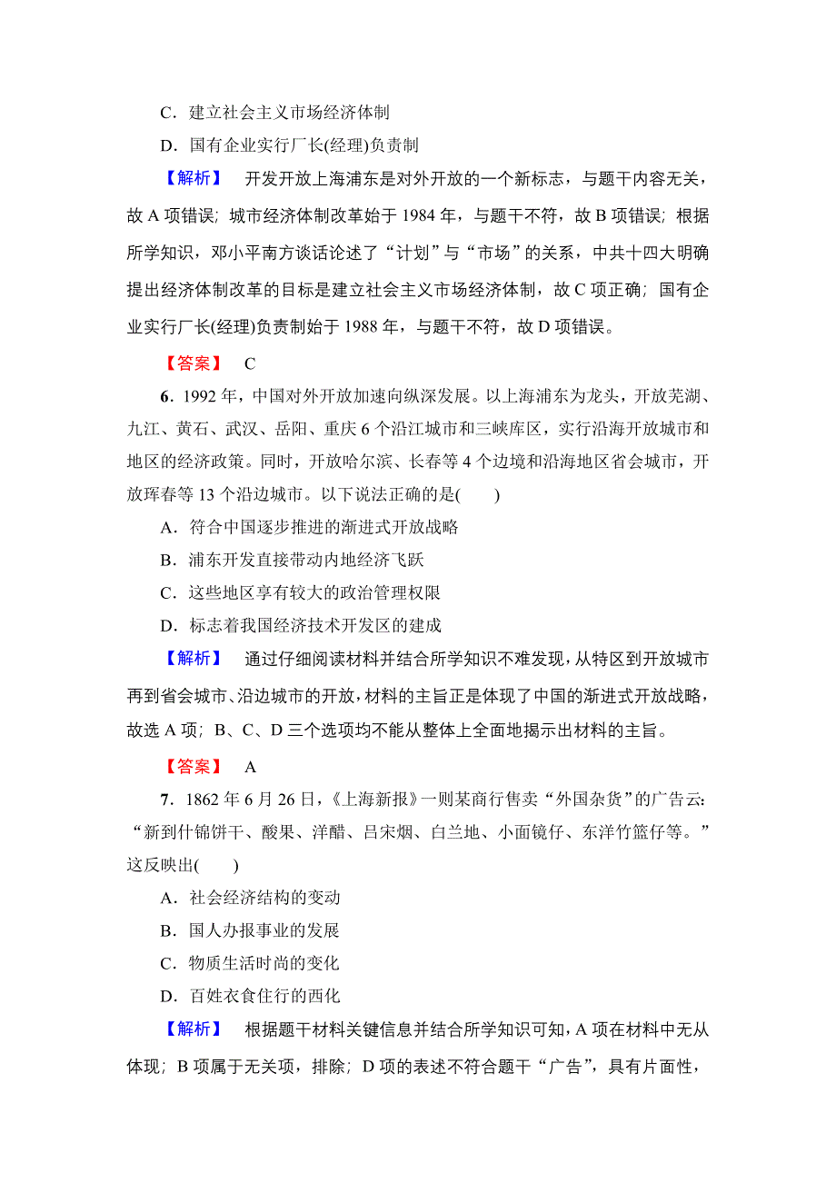 2016-2017学年高中历史人民版必修2阶段综合测评2 WORD版含解析.doc_第3页