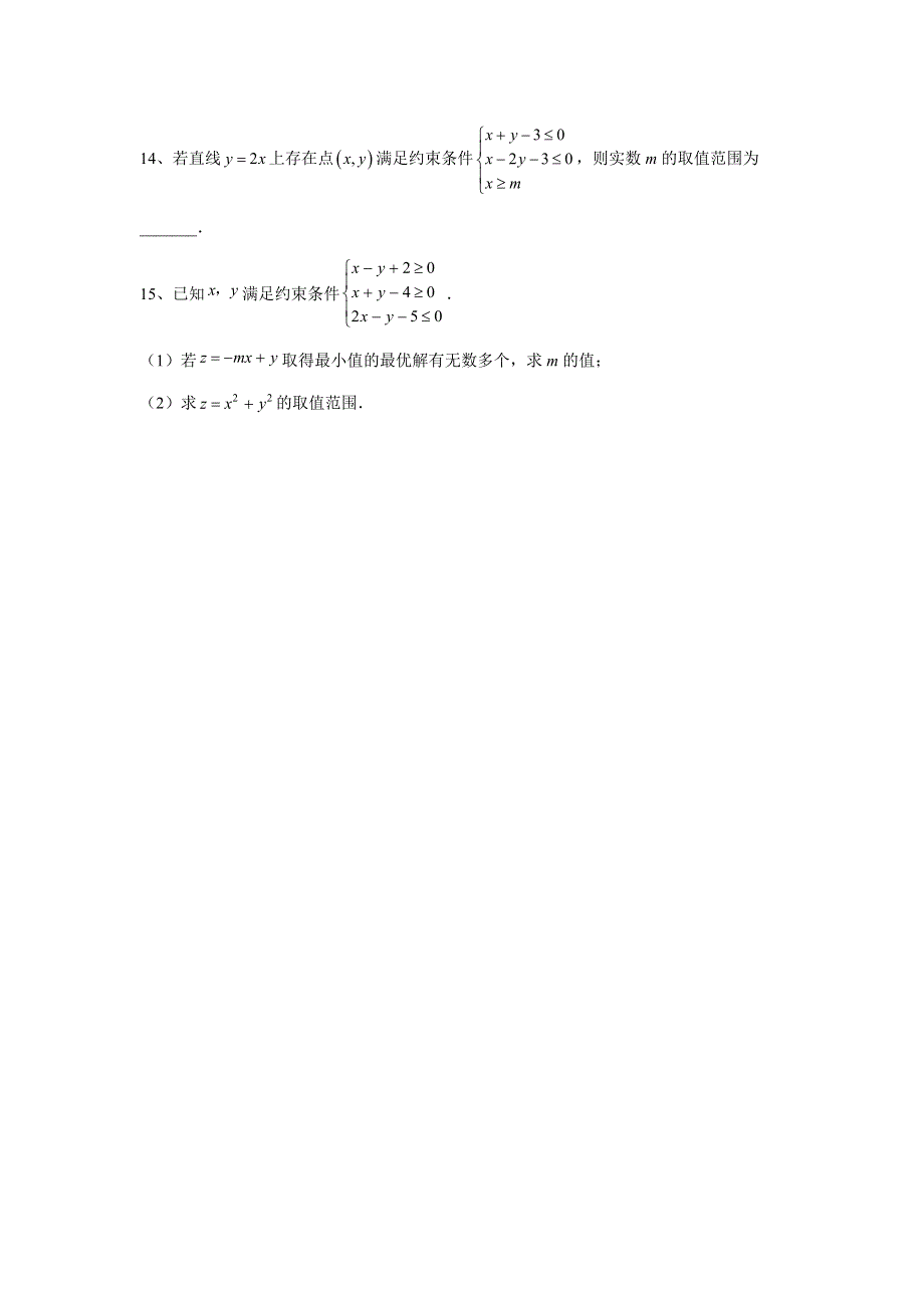 2020届高考数学（理）二轮高分冲刺专题七：不等式（5）二元一次不等式组与简单的线性规划问题（A） WORD版含答案.doc_第3页