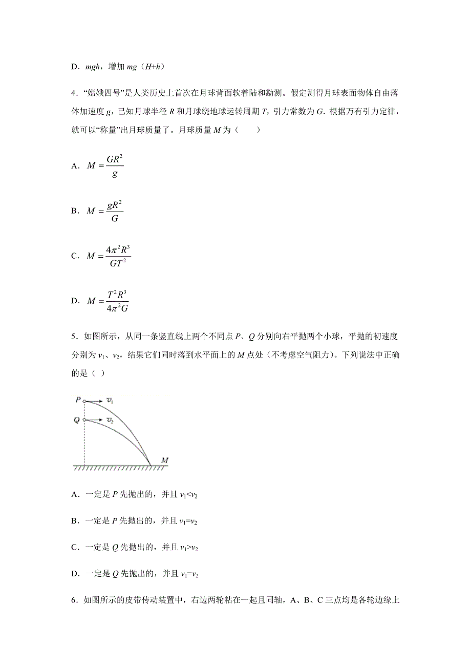 吉林省长春市2019-2020学年高一下学期物理期末模拟试题（3） WORD版含解析.docx_第2页