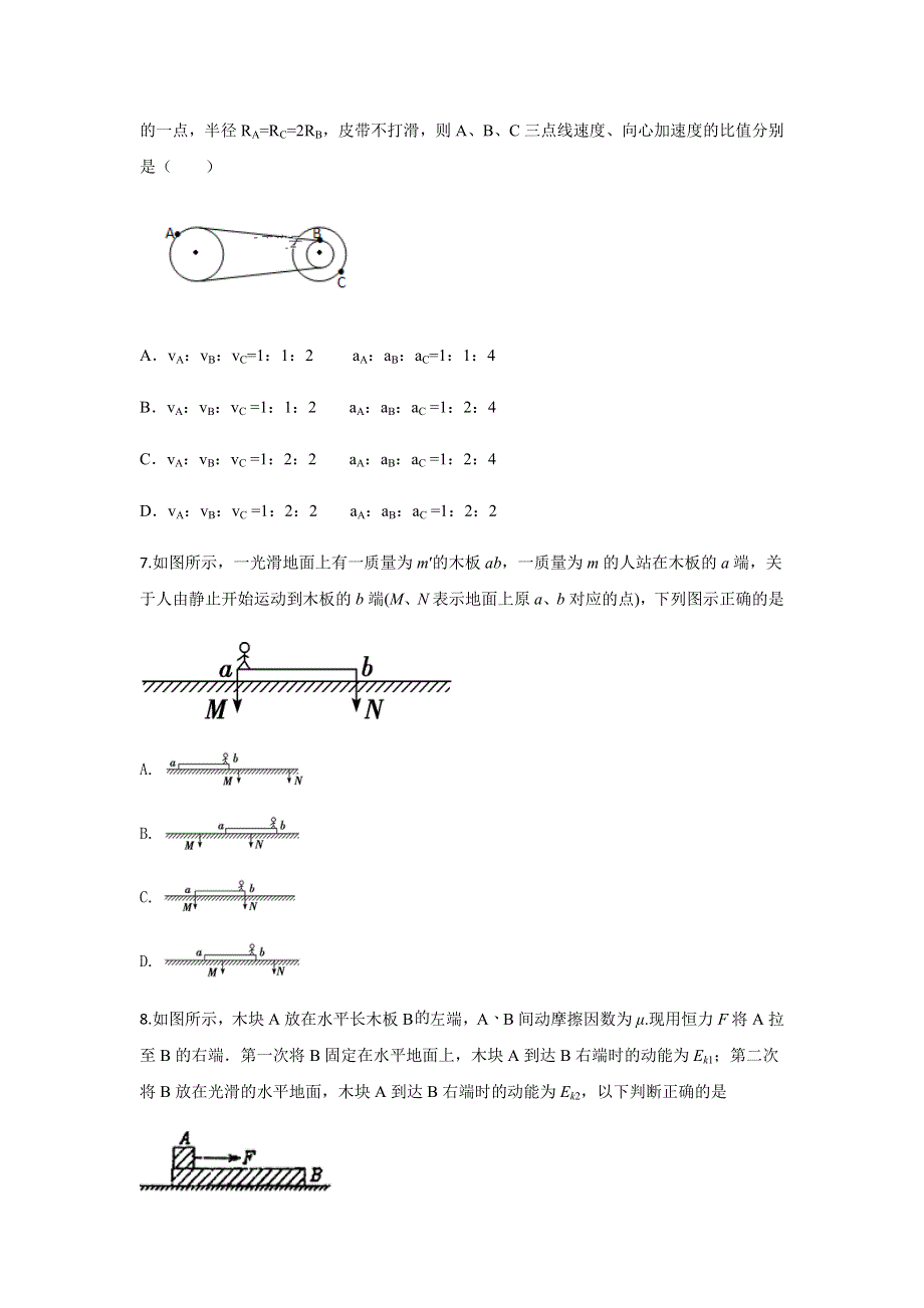 吉林省长春市2019-2020学年高一下学期物理期末模拟试题（3） WORD版含解析.docx_第3页