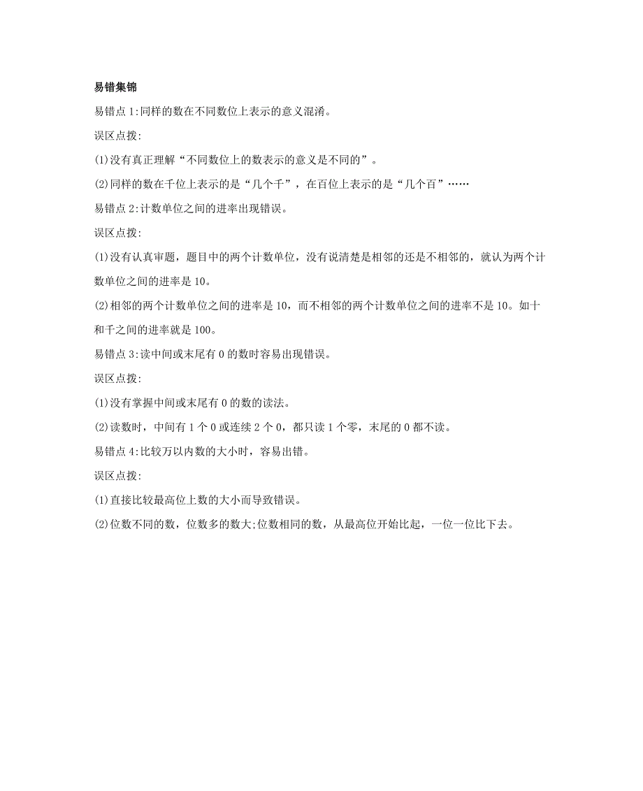 二年级数学下册 1 万以内数的认识知识清单素材 西师大版.docx_第2页