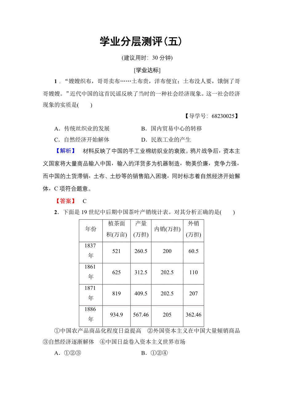 2016-2017学年高中历史人民版必修2学业分层测评5 近代中国民族工业的兴起 WORD版含解析.doc_第1页