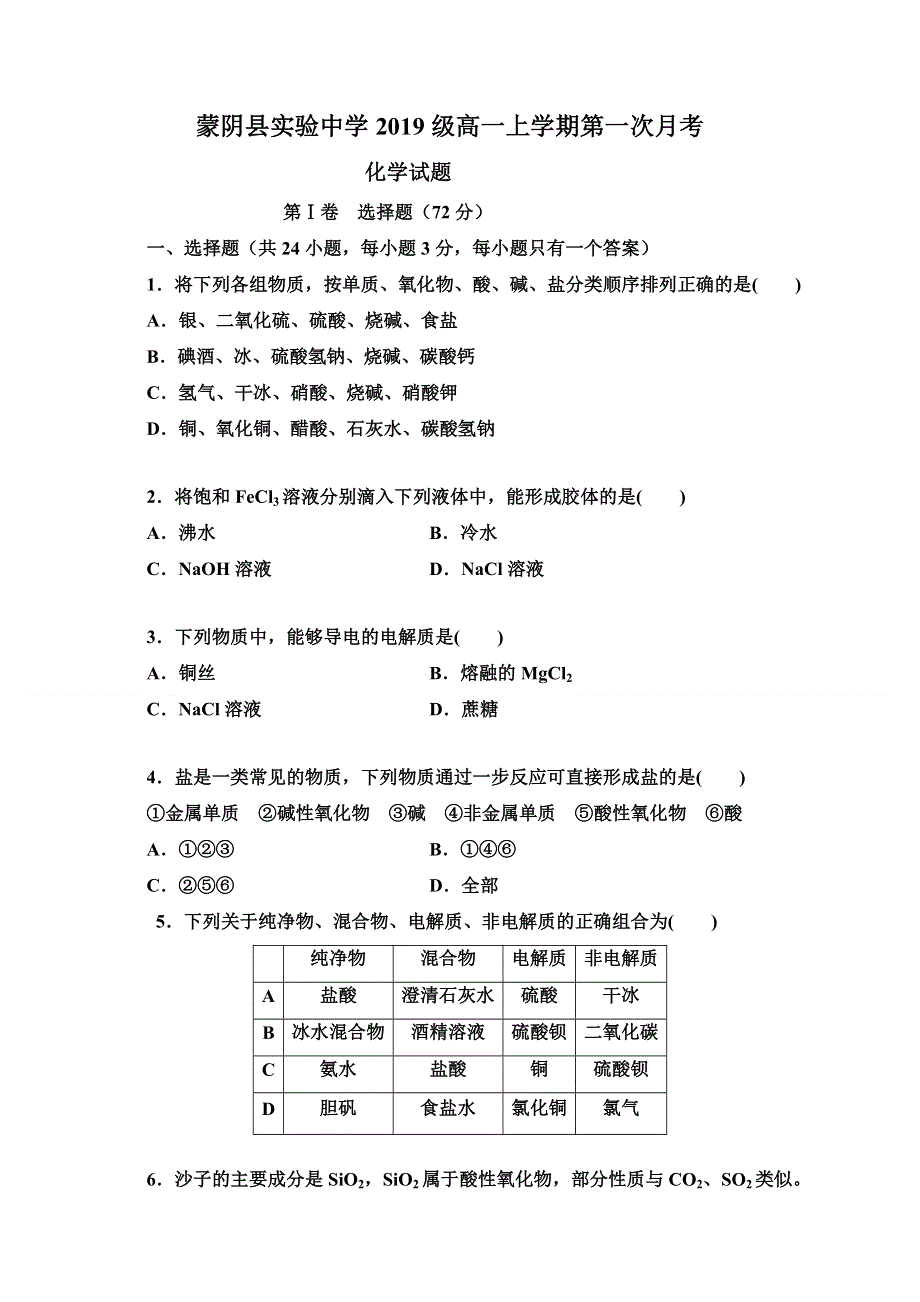 山东省临沂市蒙阴县实验中学2019-2020学年高一上学期第一次月考化学试题 扫描版含答案.doc_第1页