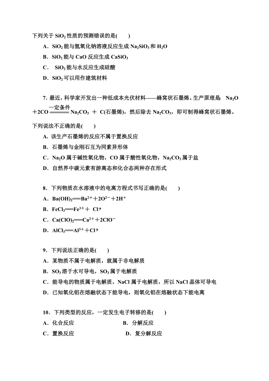 山东省临沂市蒙阴县实验中学2019-2020学年高一上学期第一次月考化学试题 扫描版含答案.doc_第2页