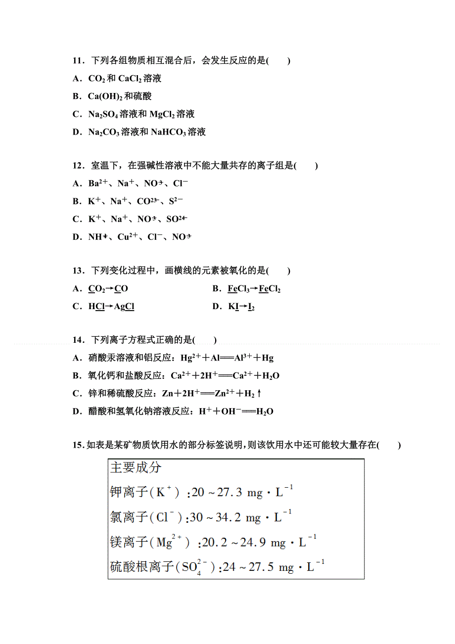 山东省临沂市蒙阴县实验中学2019-2020学年高一上学期第一次月考化学试题 扫描版含答案.doc_第3页