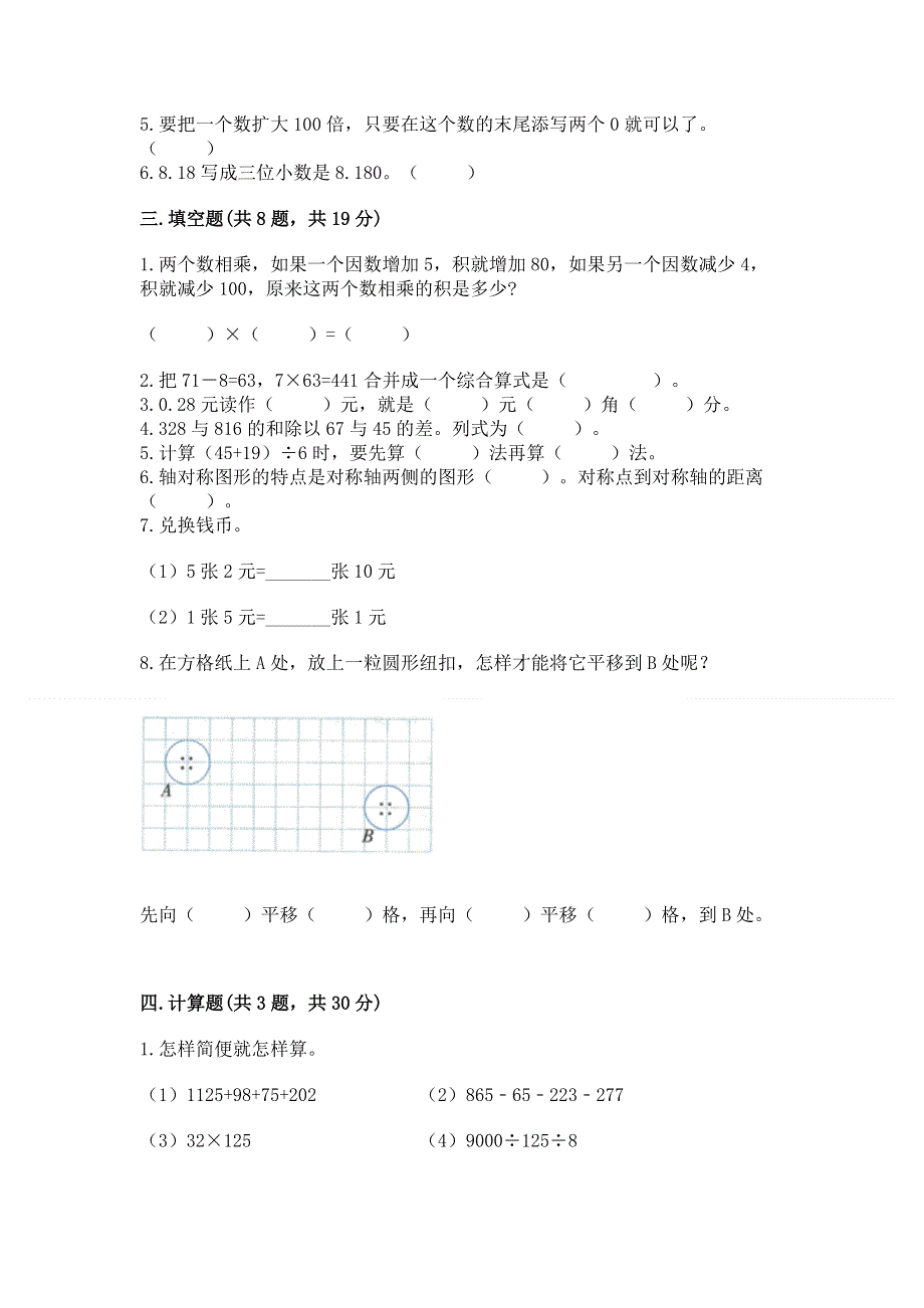 人教版 四年级下册数学 期末测试卷有完整答案.docx_第2页