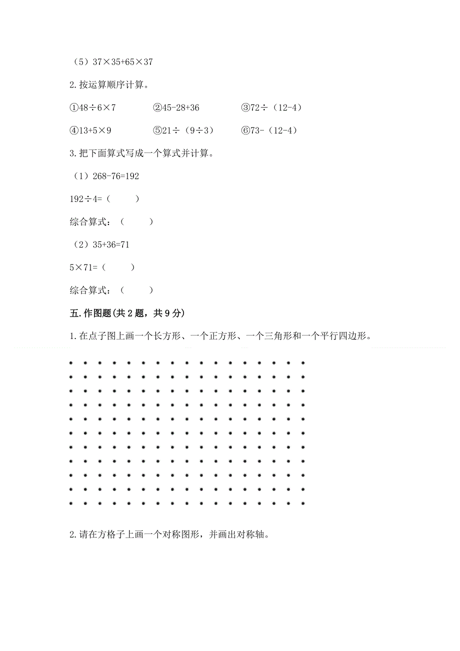 人教版 四年级下册数学 期末测试卷有完整答案.docx_第3页