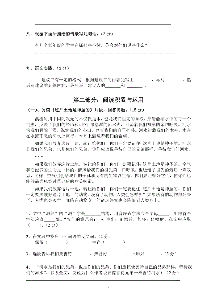 人教版六年级语文上册第4单元试题3.doc_第2页