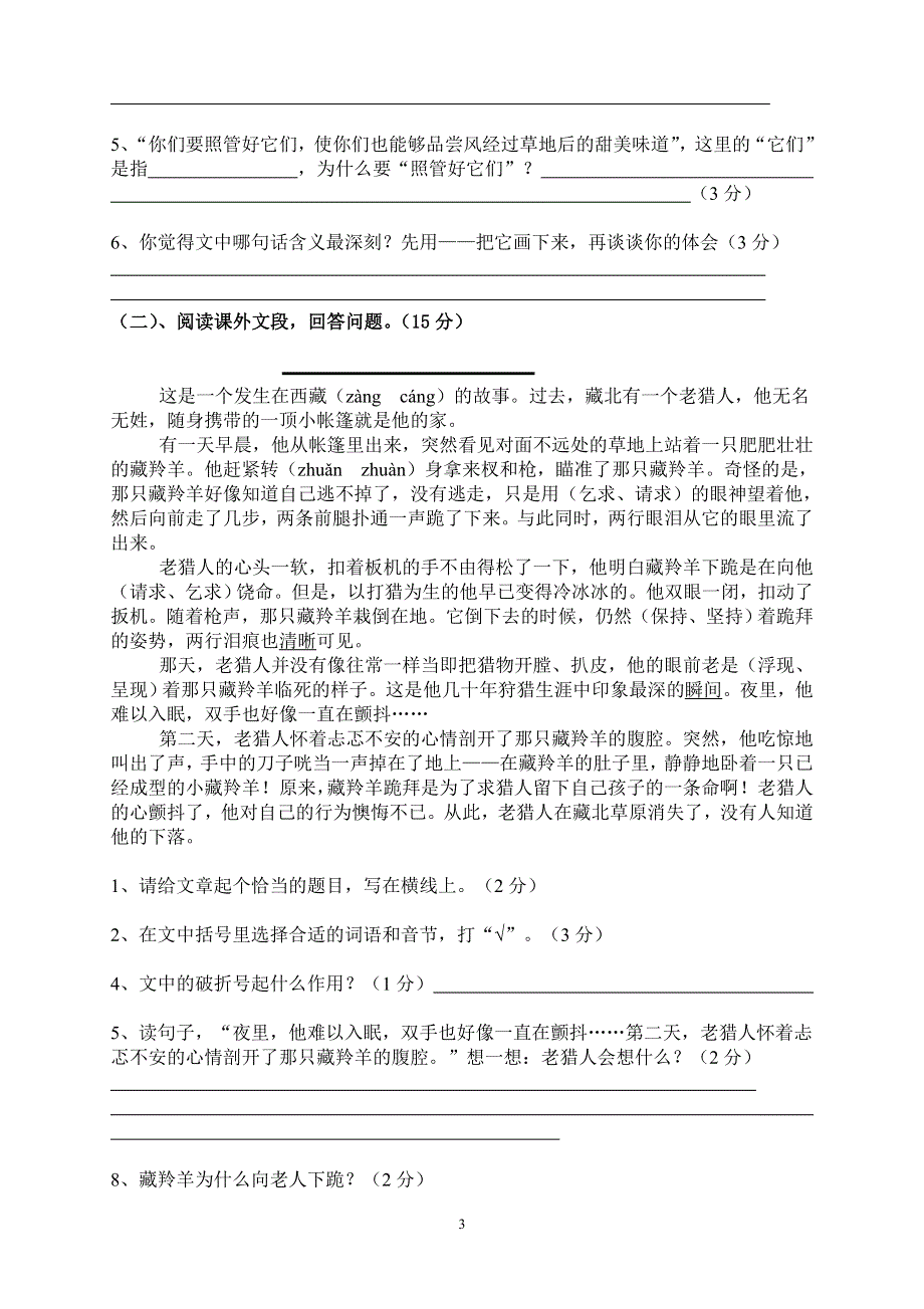 人教版六年级语文上册第4单元试题3.doc_第3页