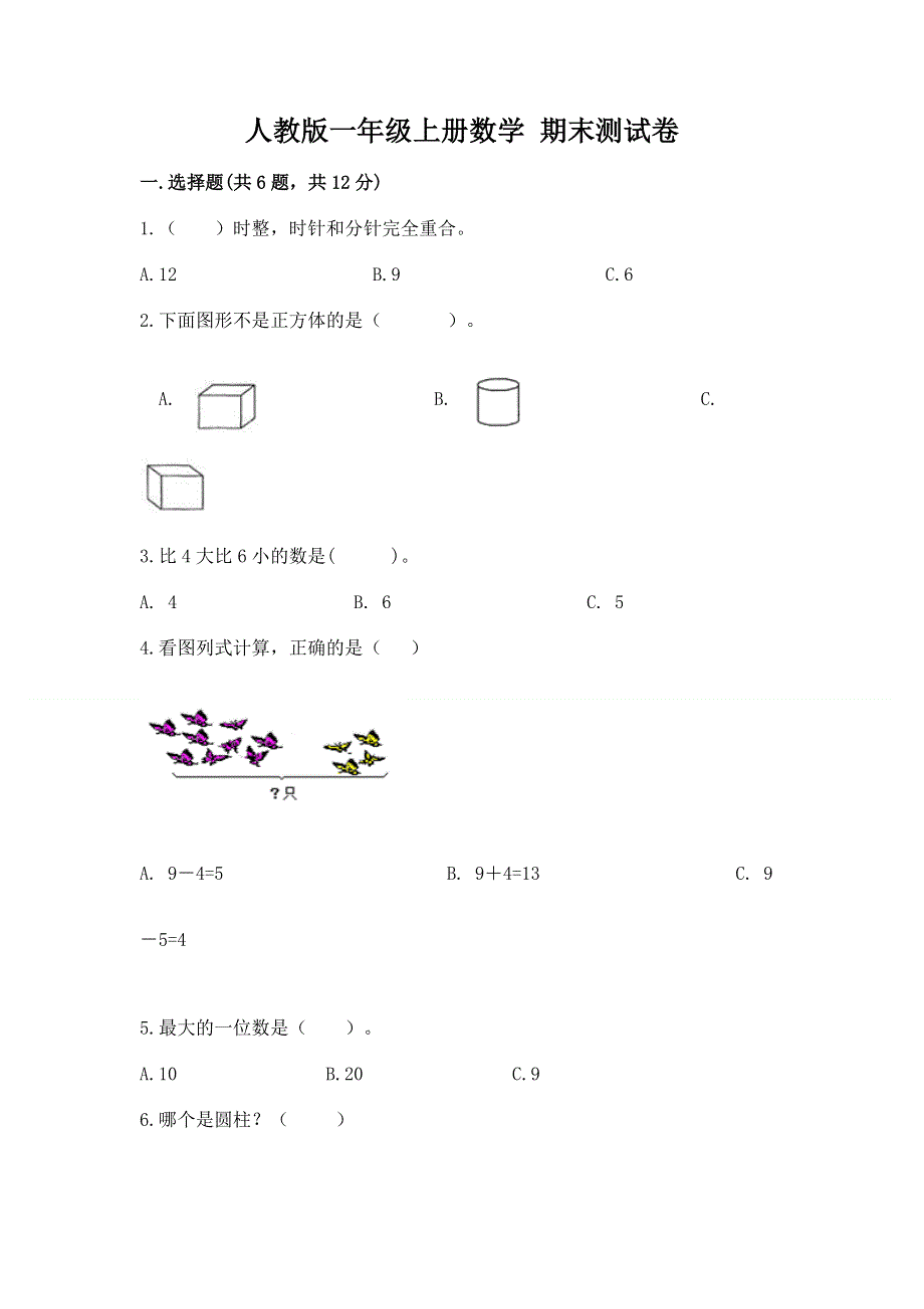 人教版一年级上册数学 期末测试卷（满分必刷）.docx_第1页