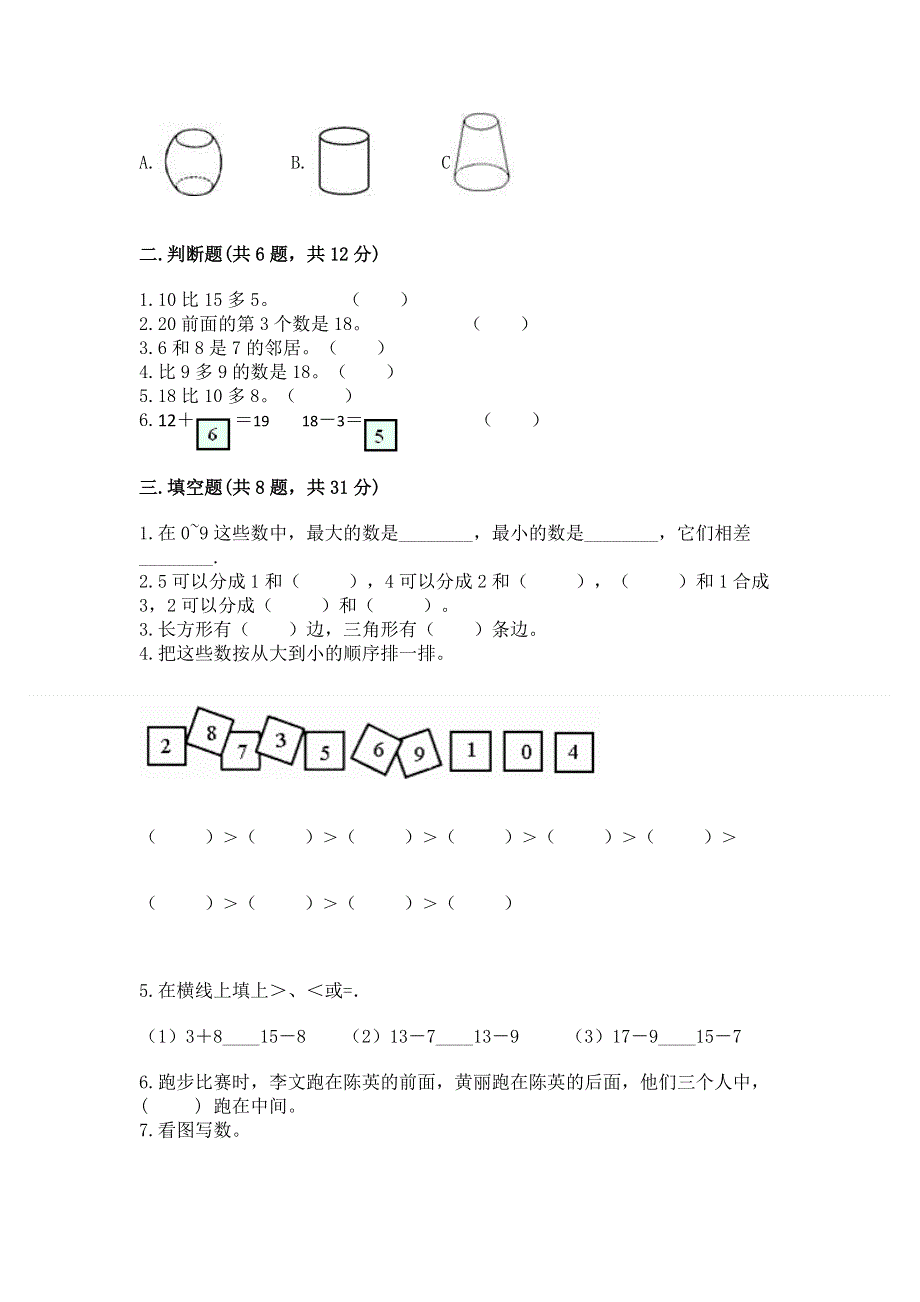 人教版一年级上册数学 期末测试卷（满分必刷）.docx_第2页