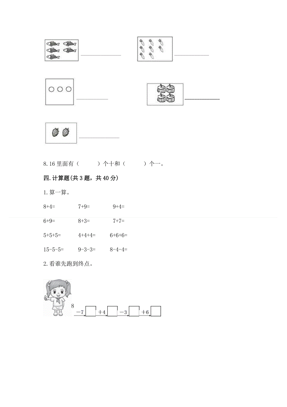 人教版一年级上册数学 期末测试卷（满分必刷）.docx_第3页