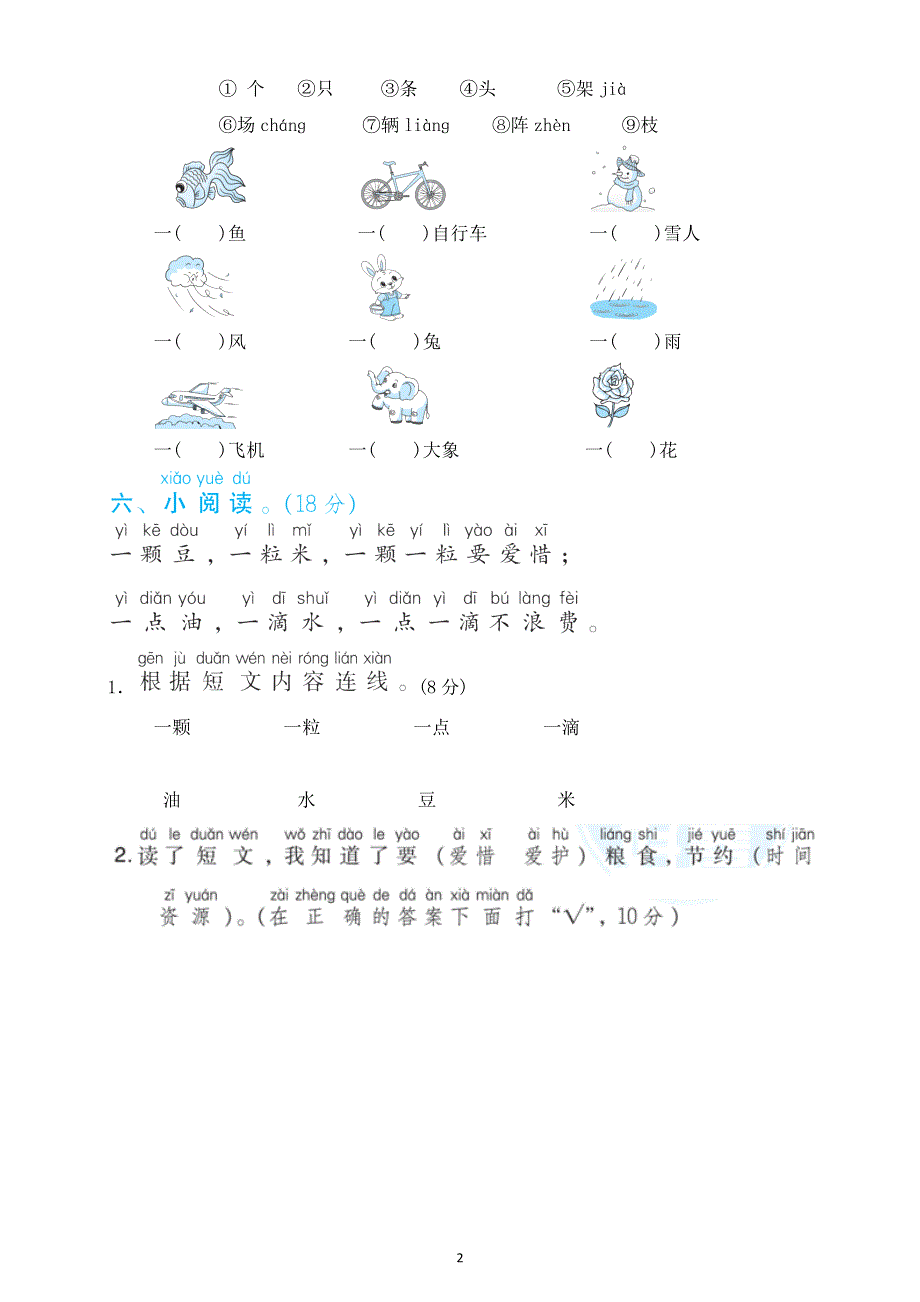 小学语文部编版一年级上册期末词语积累专项练习题（附参考答案）.docx_第2页