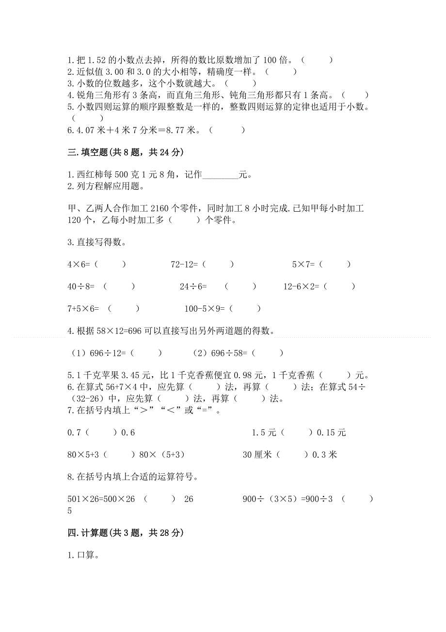 人教版 四年级下册数学 期末测试卷带答案（能力提升）.docx_第2页