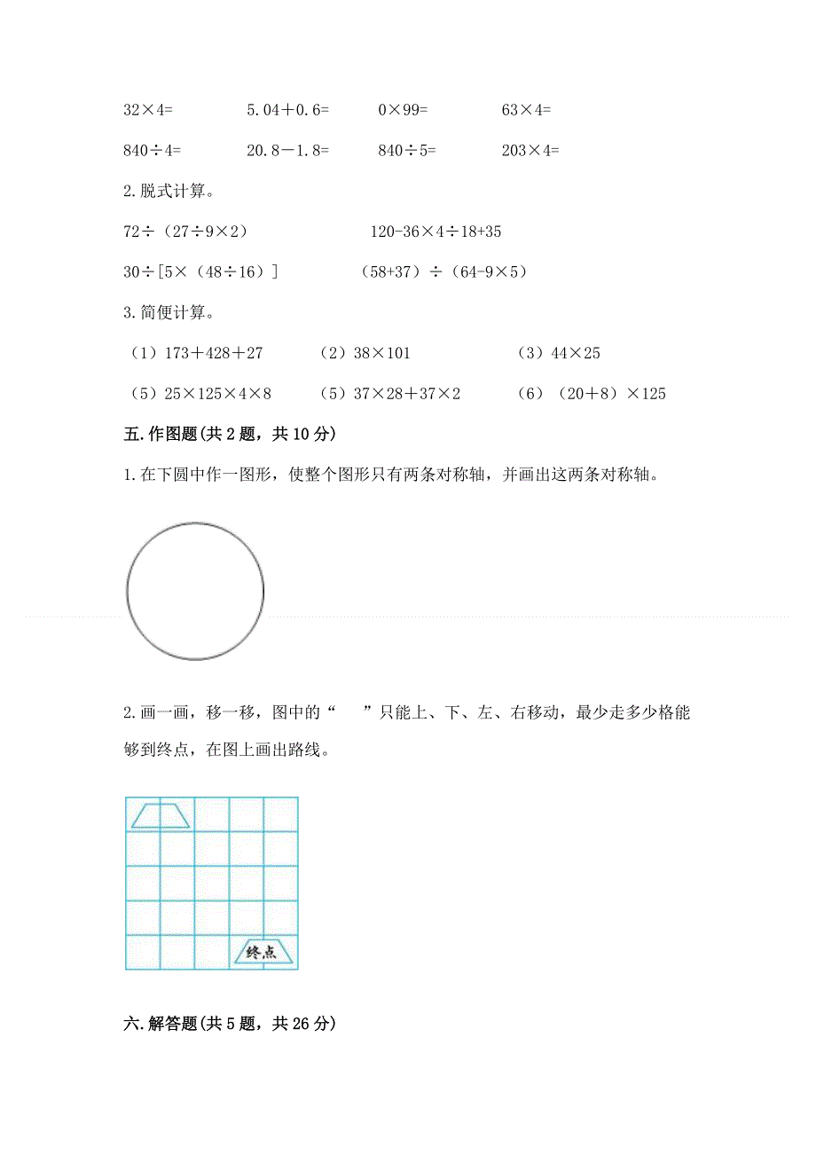 人教版 四年级下册数学 期末测试卷带答案（能力提升）.docx_第3页