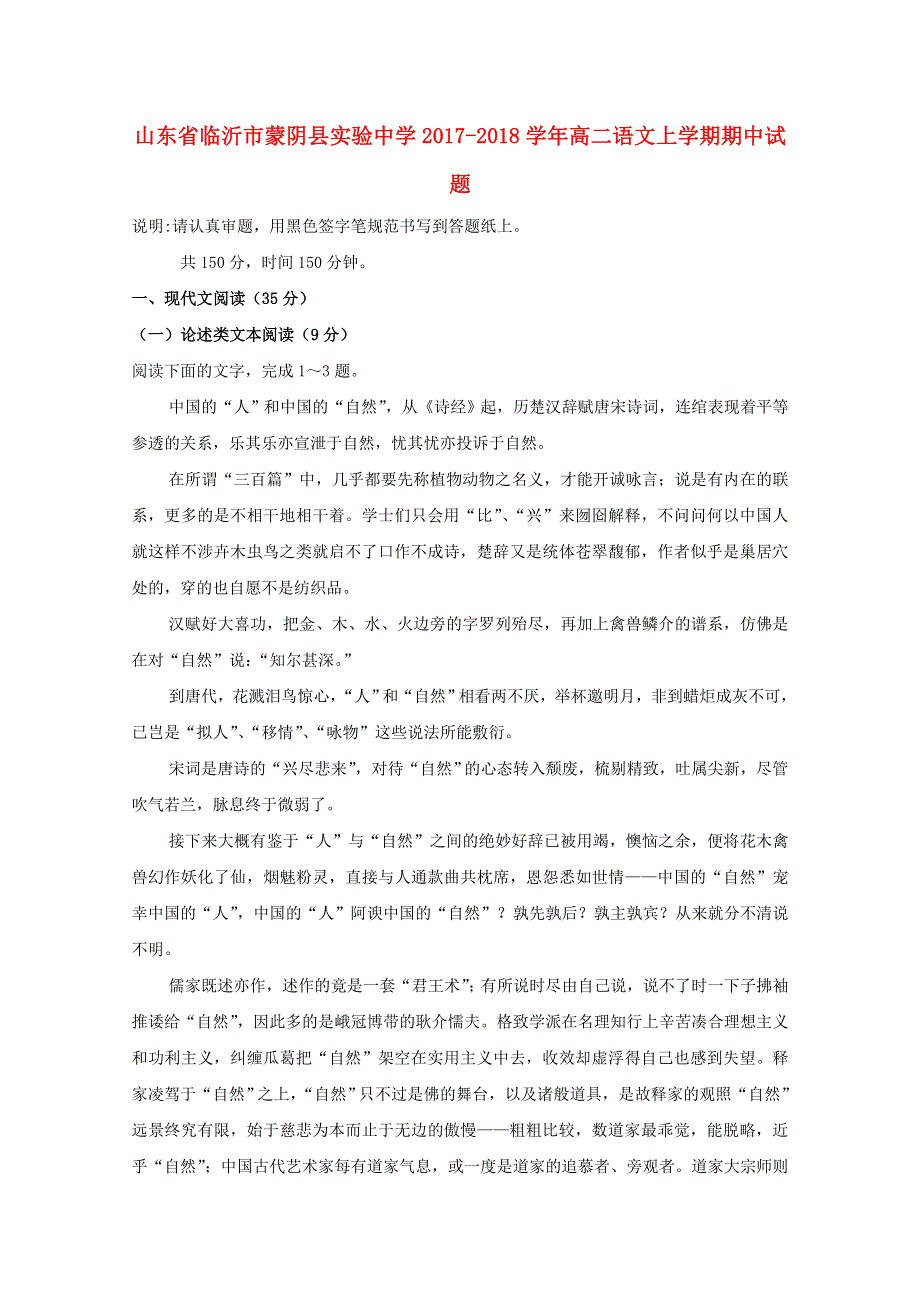 山东省临沂市蒙阴县实验中学2017-2018学年高二语文上学期期中试题.doc_第1页