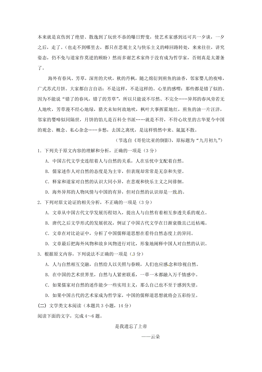 山东省临沂市蒙阴县实验中学2017-2018学年高二语文上学期期中试题.doc_第2页