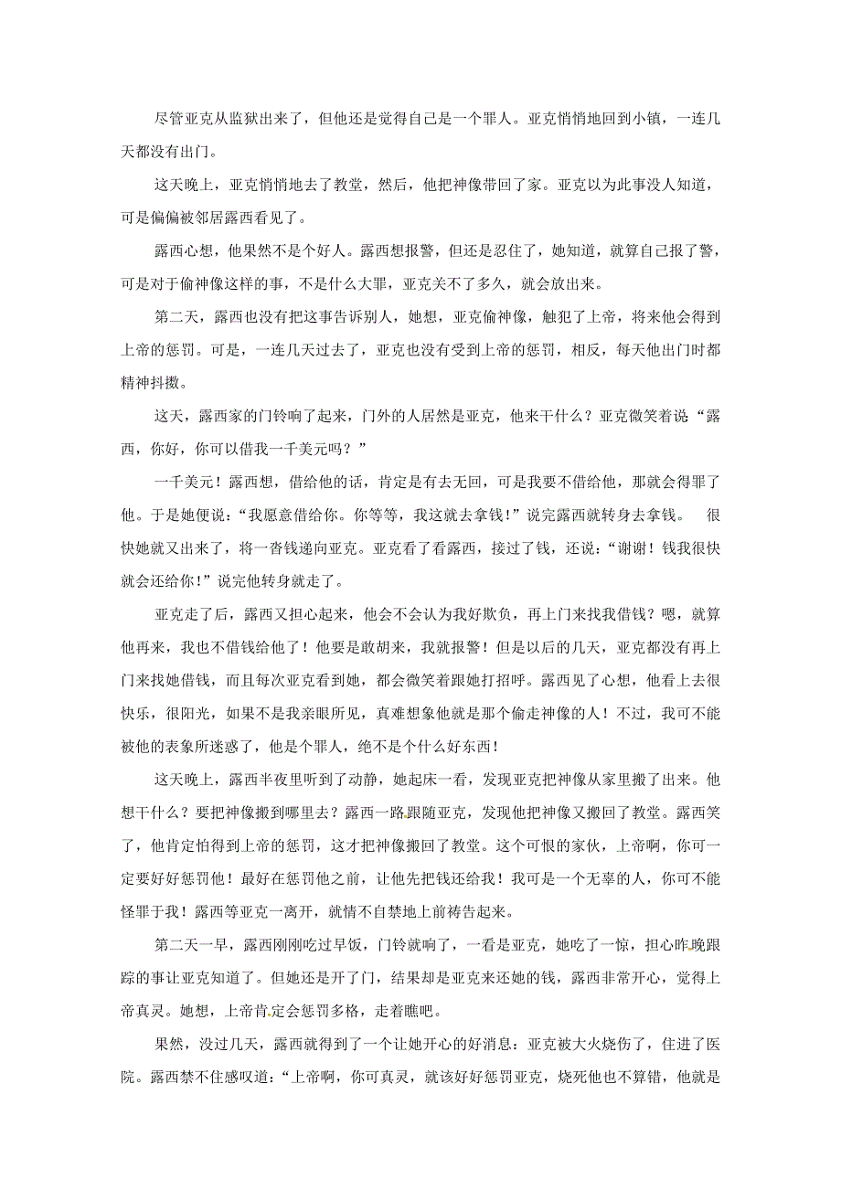 山东省临沂市蒙阴县实验中学2017-2018学年高二语文上学期期中试题.doc_第3页