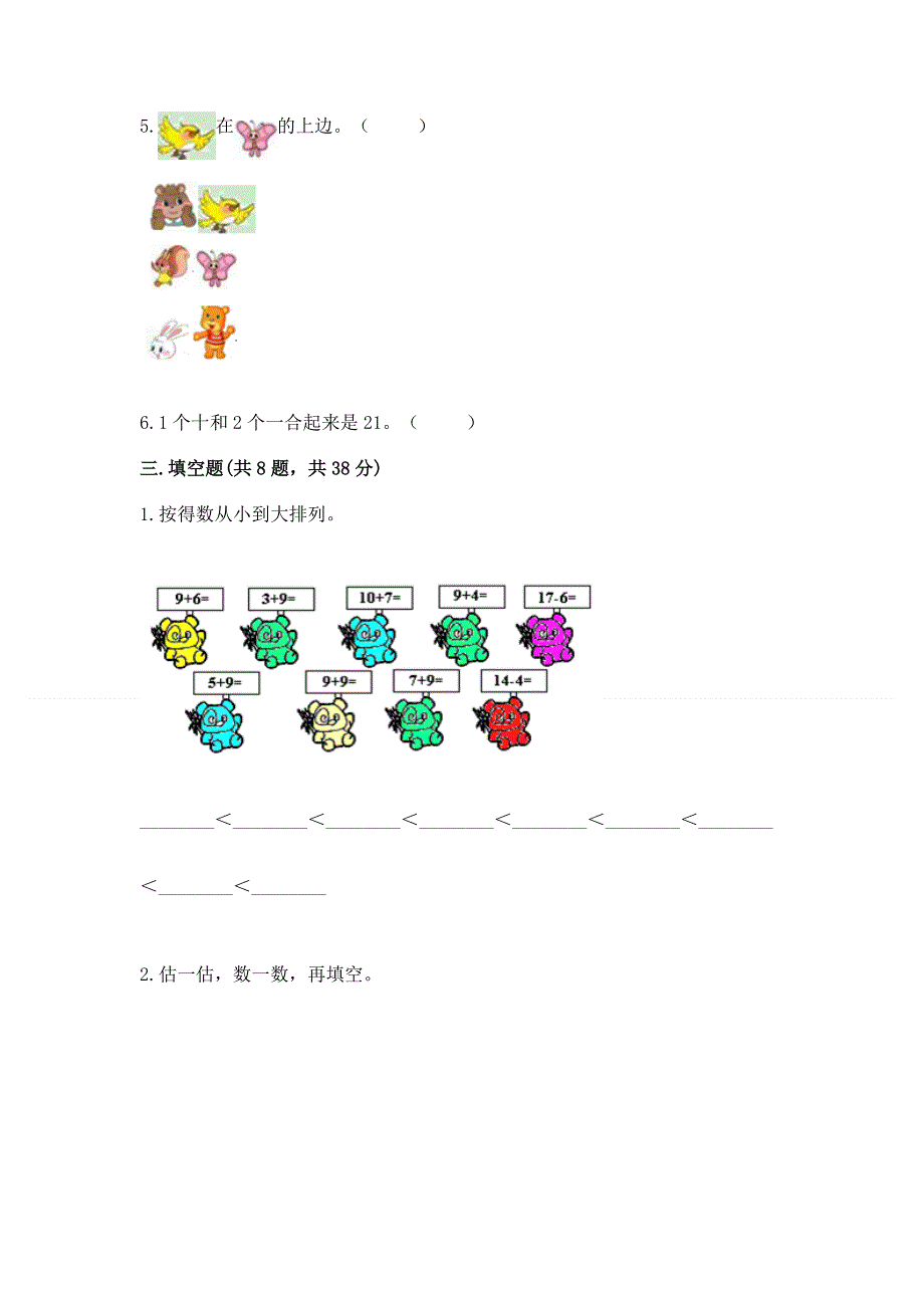 人教版一年级上册数学 期末测试卷（夺分金卷）.docx_第2页