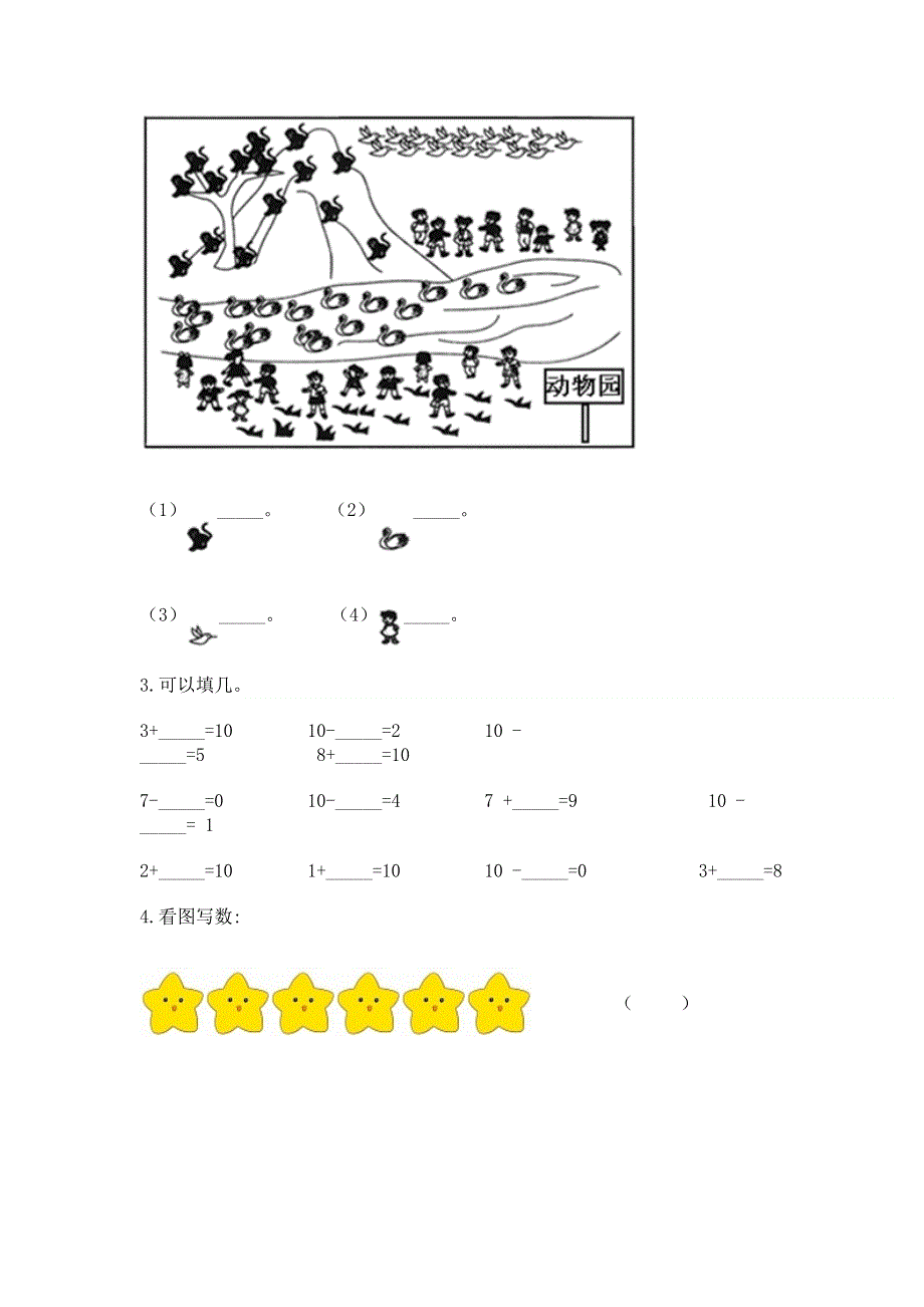 人教版一年级上册数学 期末测试卷（夺分金卷）.docx_第3页