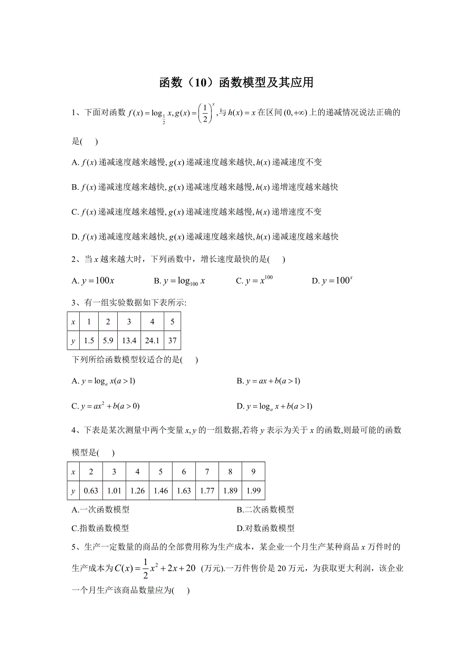 2020届高考数学（理）二轮高分冲刺专题二：函数（10）函数模型及其应用 WORD版含答案.doc_第1页