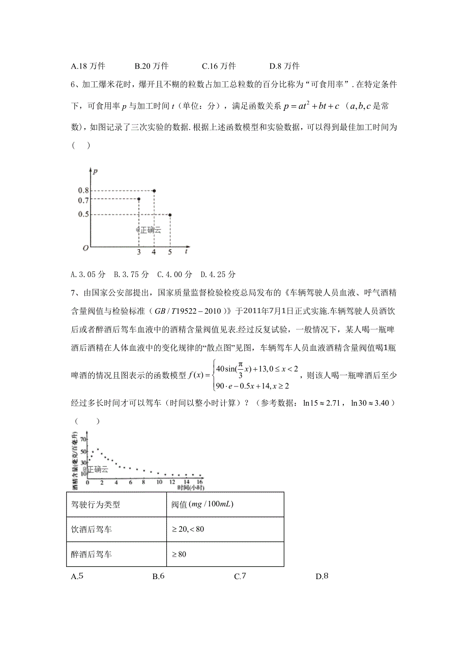 2020届高考数学（理）二轮高分冲刺专题二：函数（10）函数模型及其应用 WORD版含答案.doc_第2页