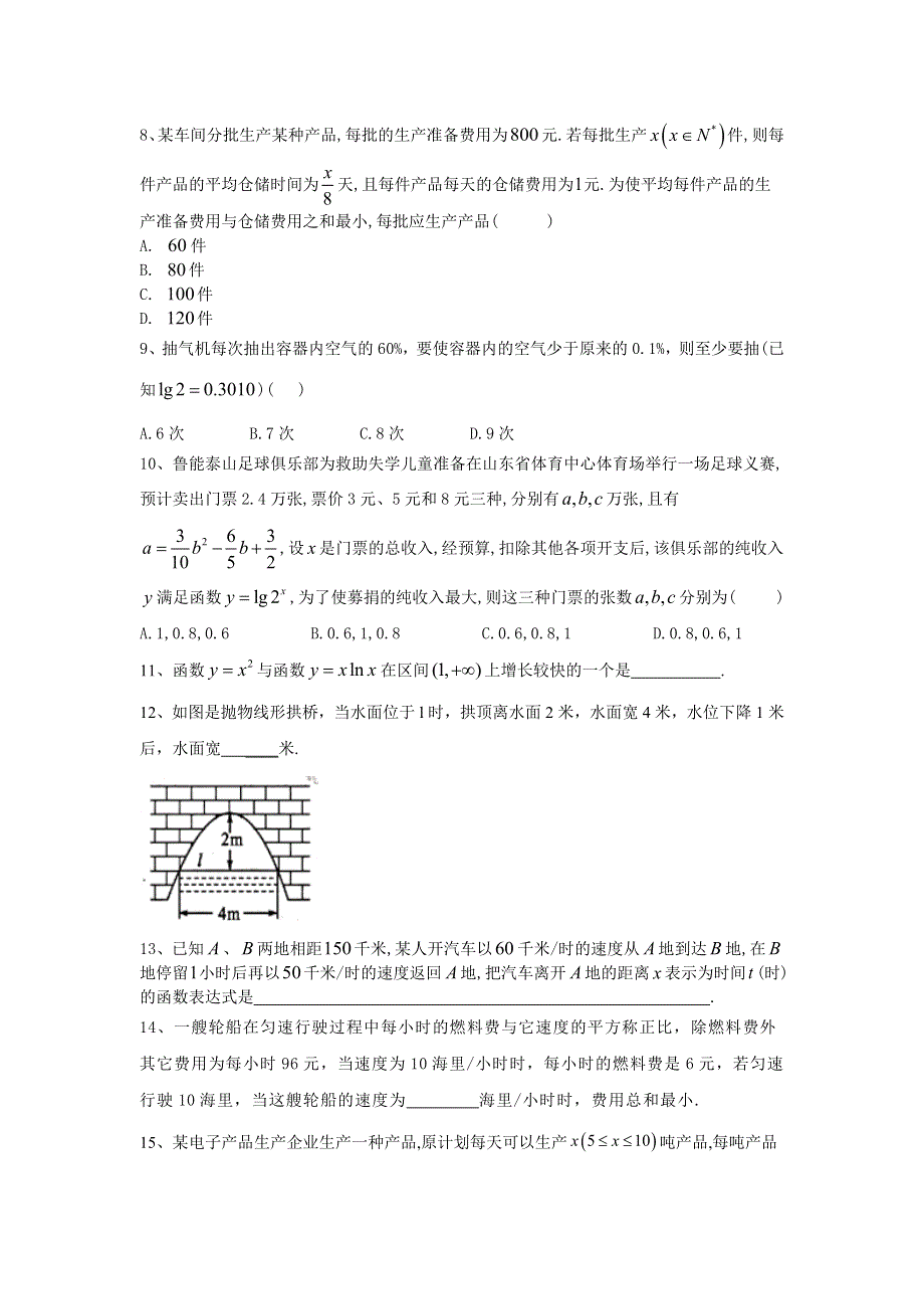 2020届高考数学（理）二轮高分冲刺专题二：函数（10）函数模型及其应用 WORD版含答案.doc_第3页