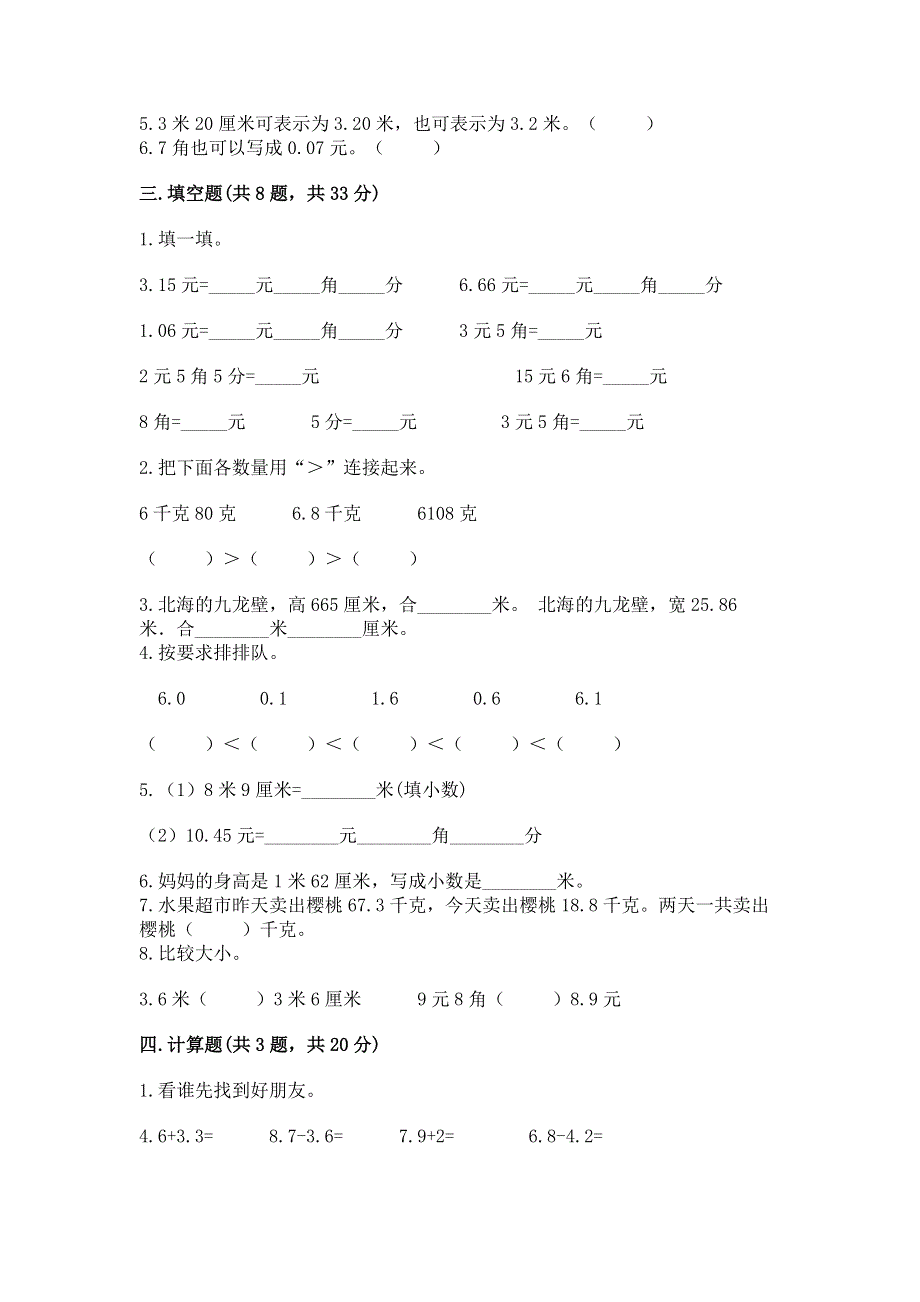 人教版三年级下册数学第七单元《小数的初步认识》测试卷及完整答案（夺冠）.docx_第2页