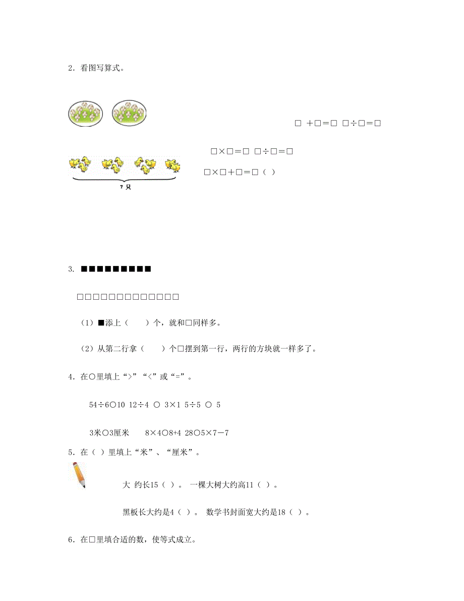 二年级数学上学期期末试卷(A) 苏教版.doc_第2页