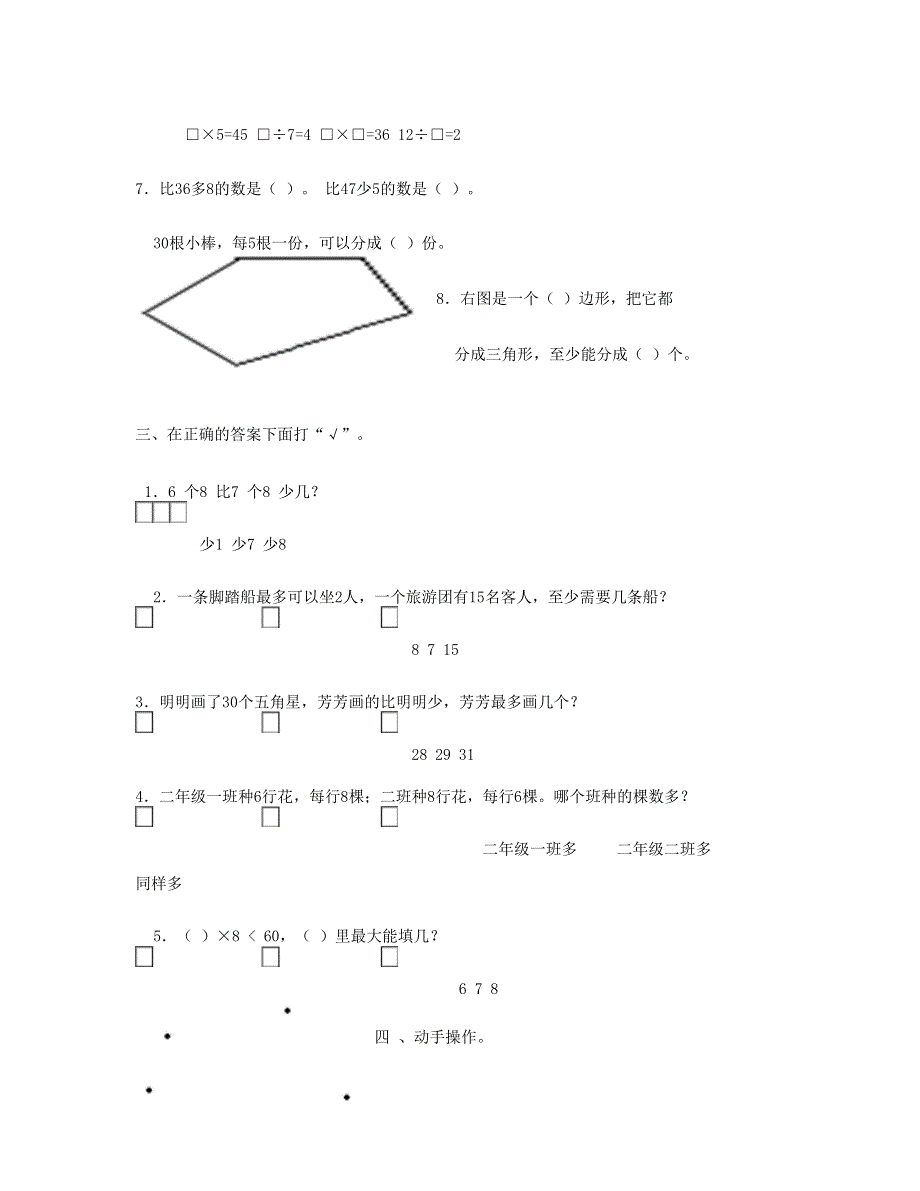 二年级数学上学期期末试卷(A) 苏教版.doc_第3页