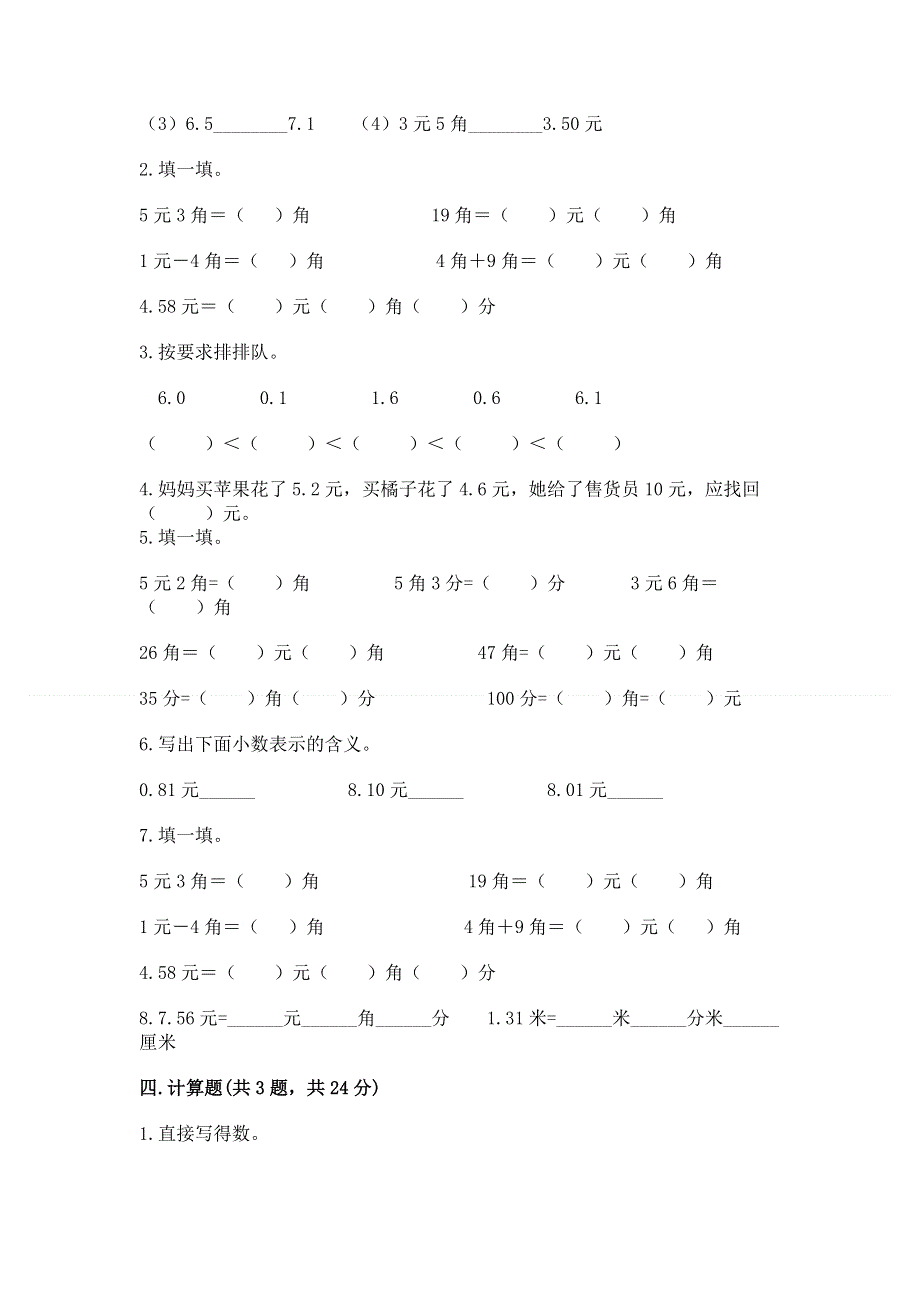 人教版三年级下册数学第七单元《小数的初步认识》测试卷及答案（易错题）.docx_第2页