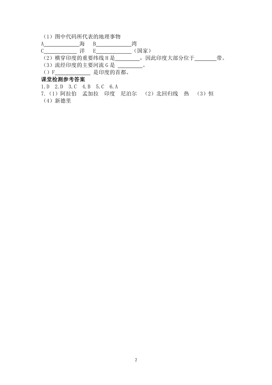 人教版初一地理下册导学案：第7章第三节 印度 （1）.doc_第2页