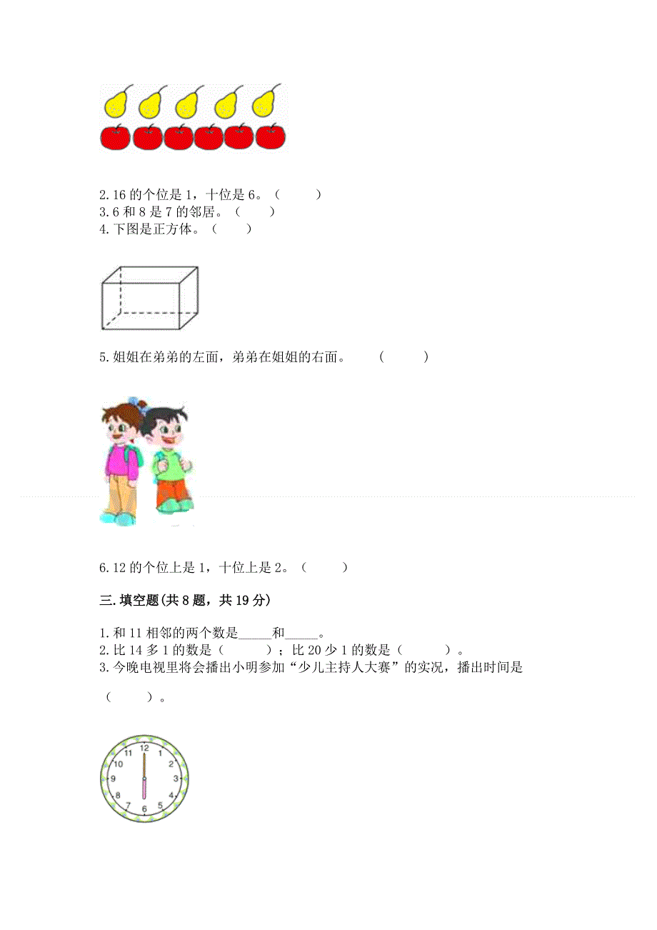 人教版一年级上册数学 期末测试卷（培优b卷）.docx_第2页