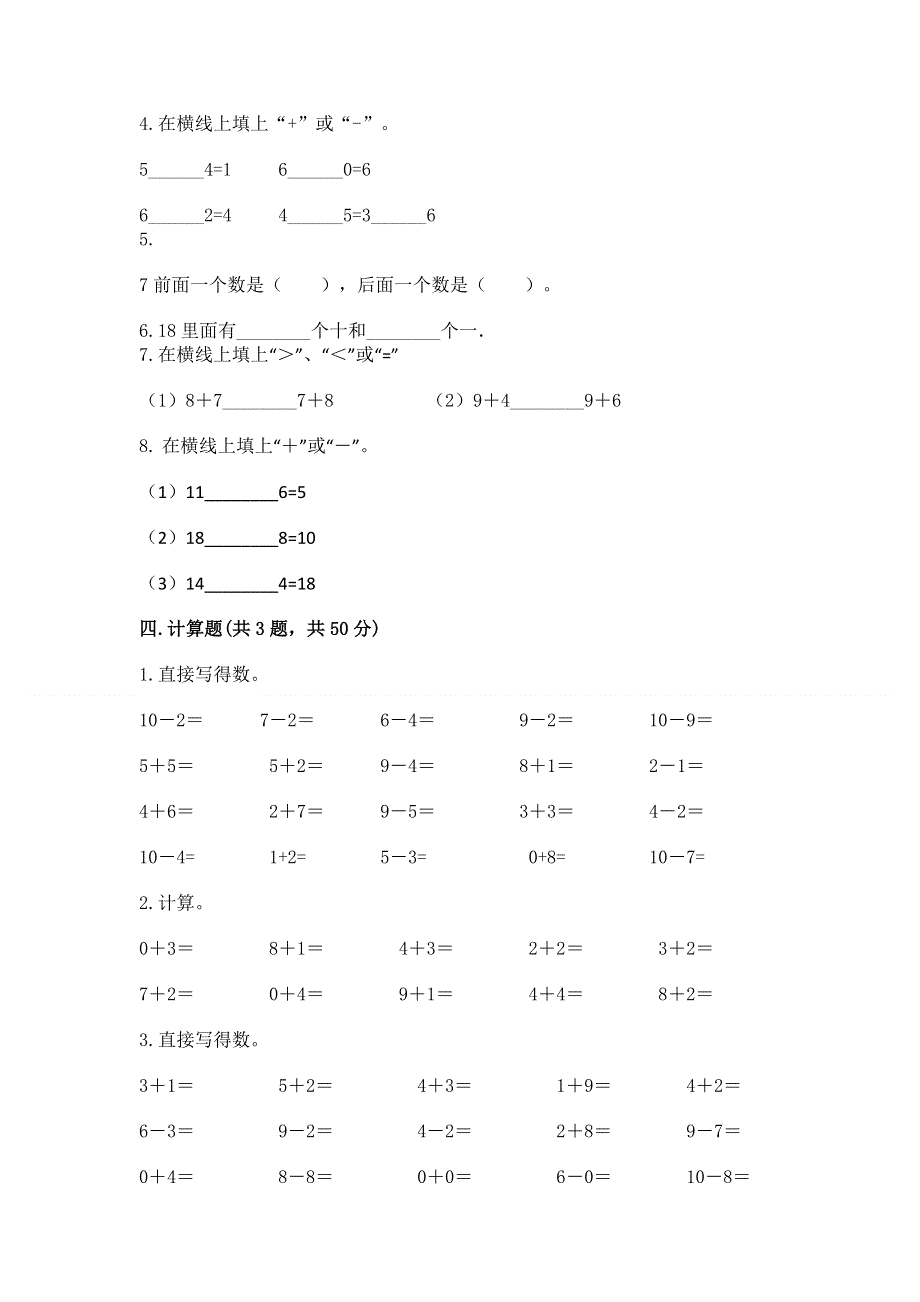 人教版一年级上册数学 期末测试卷（培优b卷）.docx_第3页