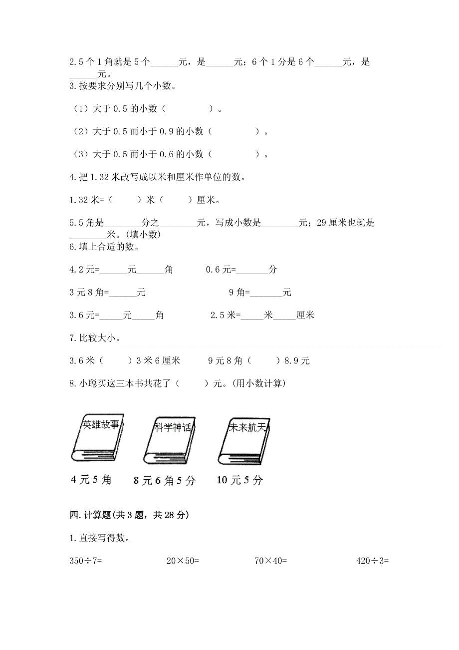 人教版三年级下册数学第七单元《小数的初步认识》测试卷及完整答案一套.docx_第2页