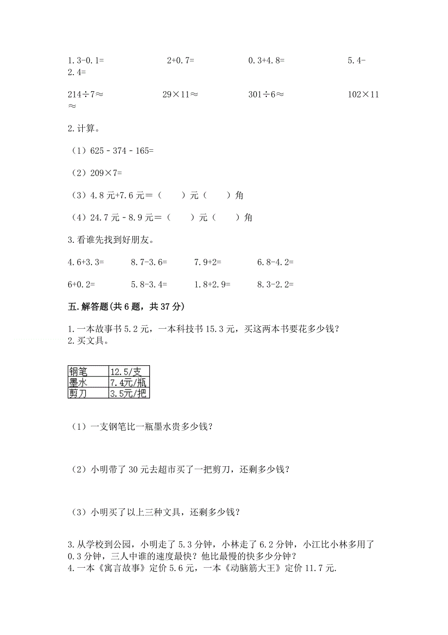 人教版三年级下册数学第七单元《小数的初步认识》测试卷及完整答案一套.docx_第3页