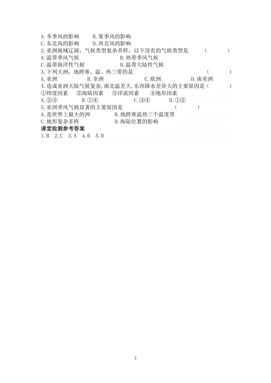 人教版初一地理下册导学案：第6章第二节第2课时 复杂的气候.doc_第2页