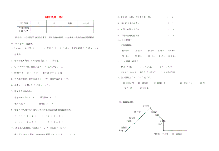 二年级数学上学期期末试题 北师大版.doc_第1页