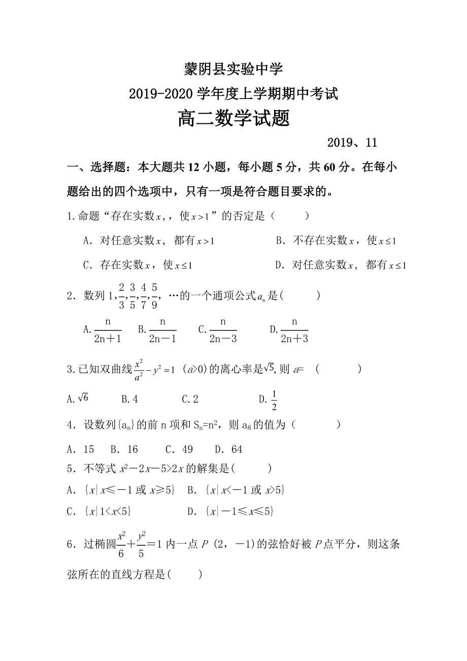 山东省临沂市蒙阴县实验中学2019-2020学年高二上学期期中考试数学试题 WORD版含答案.doc_第1页