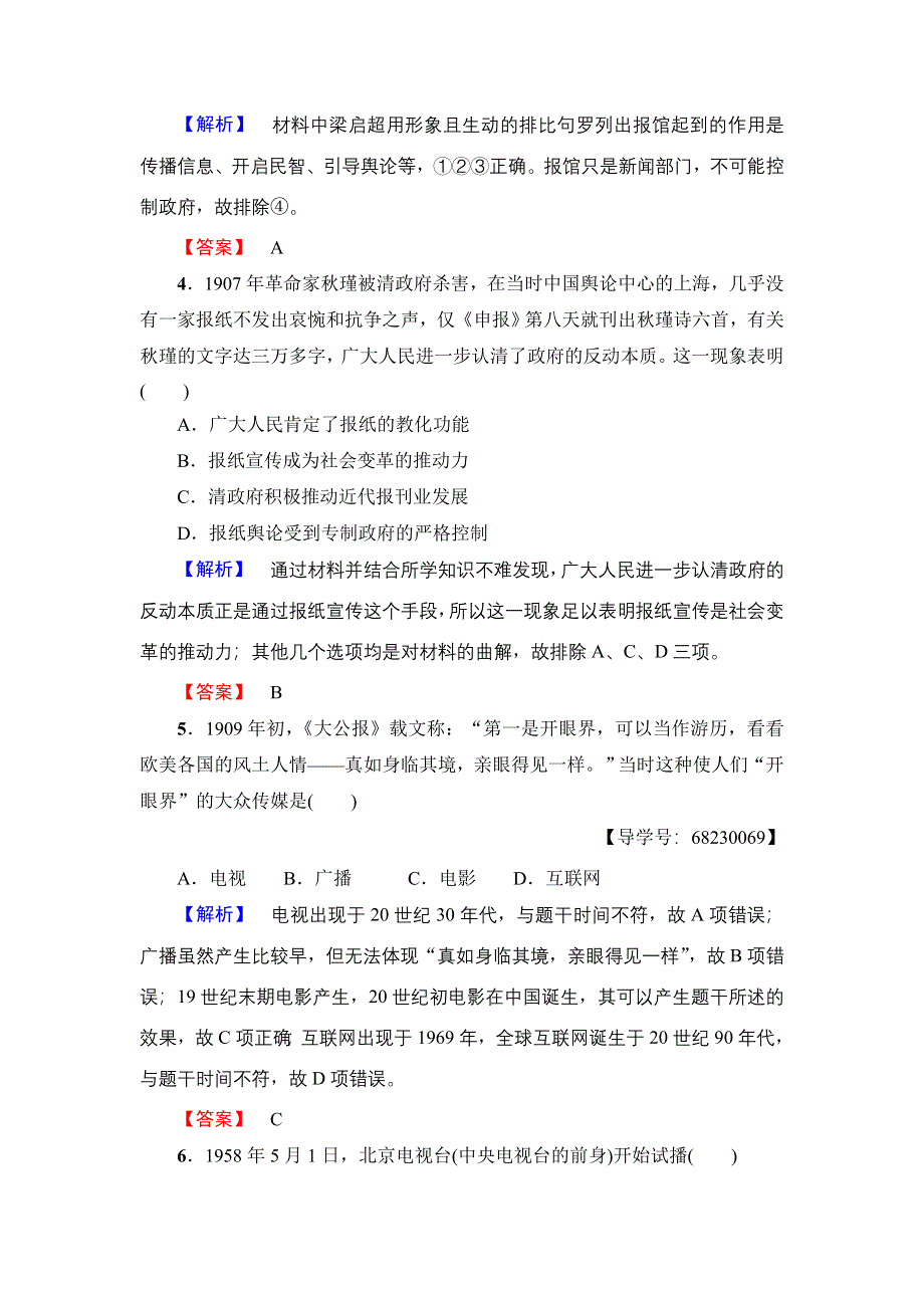 2016-2017学年高中历史人民版必修2学业分层测评13 大众传播媒介的更新 WORD版含解析.doc_第2页