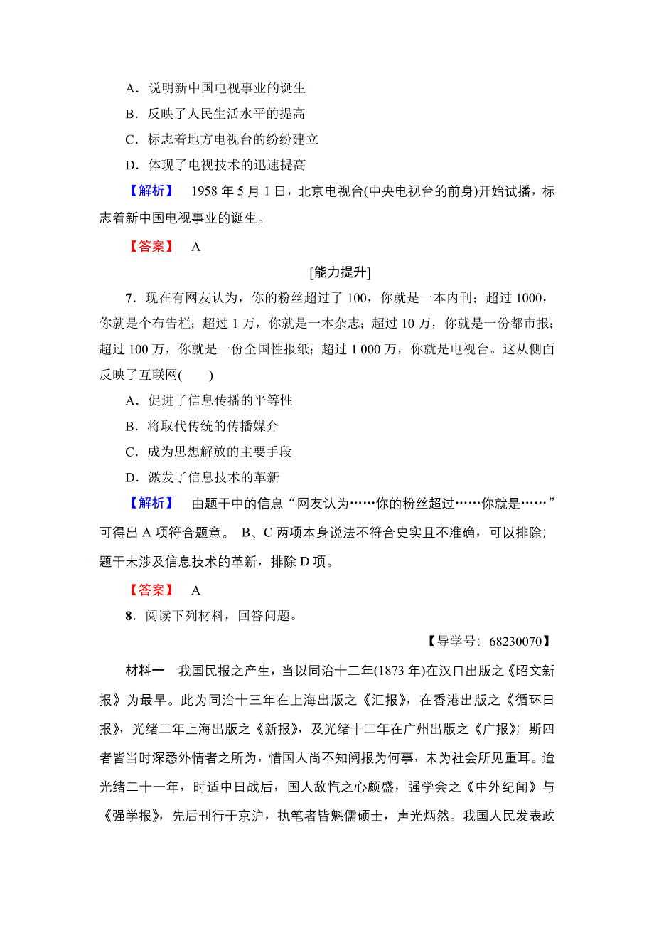 2016-2017学年高中历史人民版必修2学业分层测评13 大众传播媒介的更新 WORD版含解析.doc_第3页