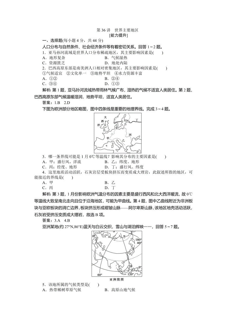 《优化方案》2015高考地理一轮复习能力提升：第36讲　世界主要地区.doc_第1页