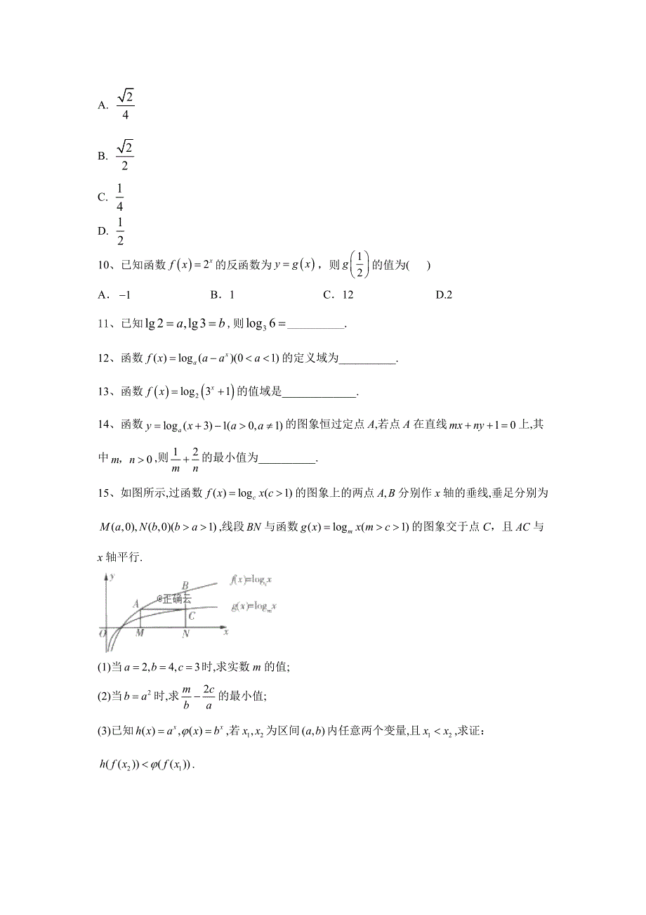 2020届高考数学（理）二轮高分冲刺专题二：函数（6）对数与对数函数 WORD版含答案.doc_第2页