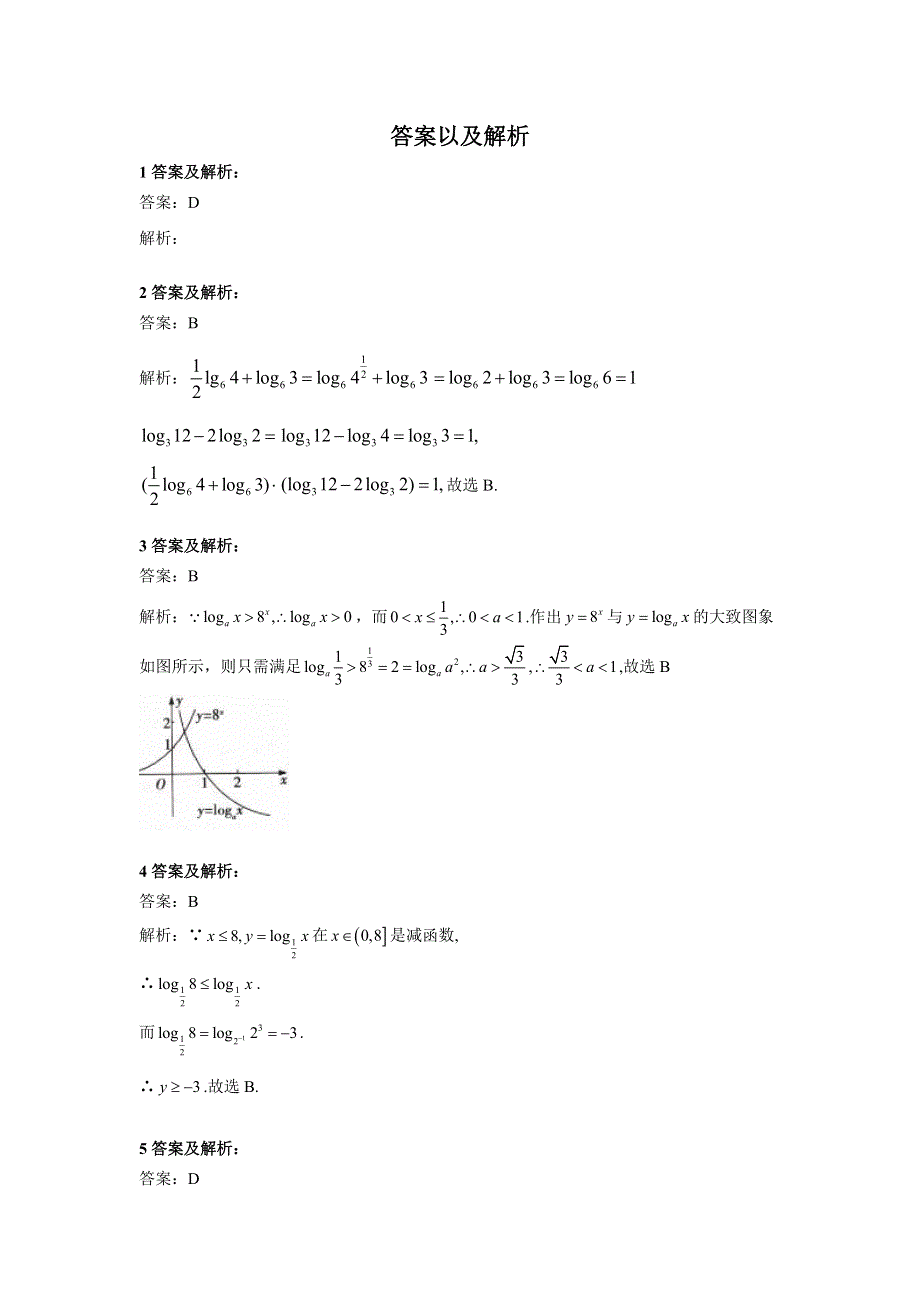 2020届高考数学（理）二轮高分冲刺专题二：函数（6）对数与对数函数 WORD版含答案.doc_第3页