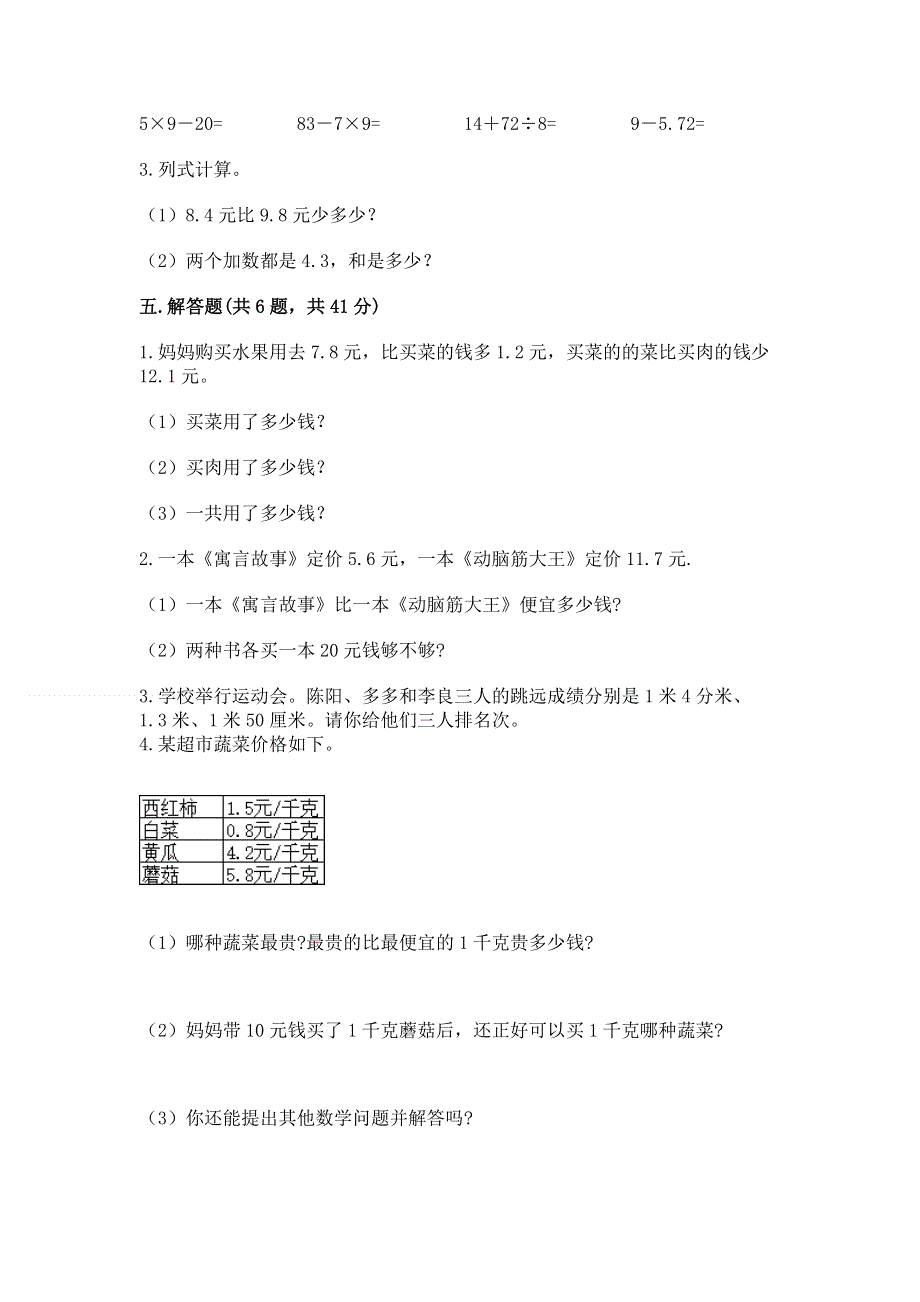 人教版三年级下册数学第七单元《小数的初步认识》测试卷及答案（各地真题）.docx_第3页