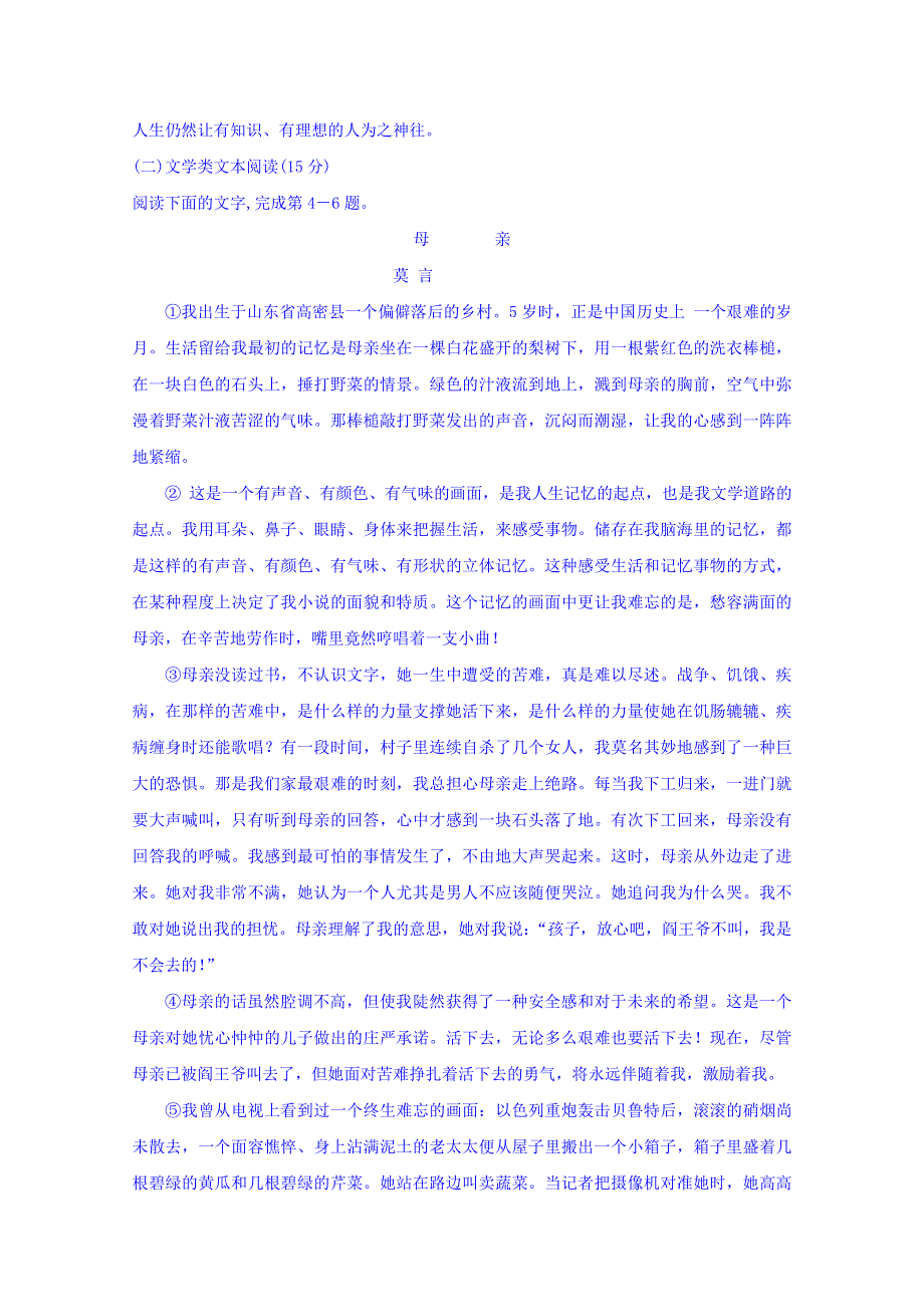 山东省临沂市蒙阴县实验中学2018-2019学年高一上学期期中考试语文试题 WORD版含答案.doc_第3页