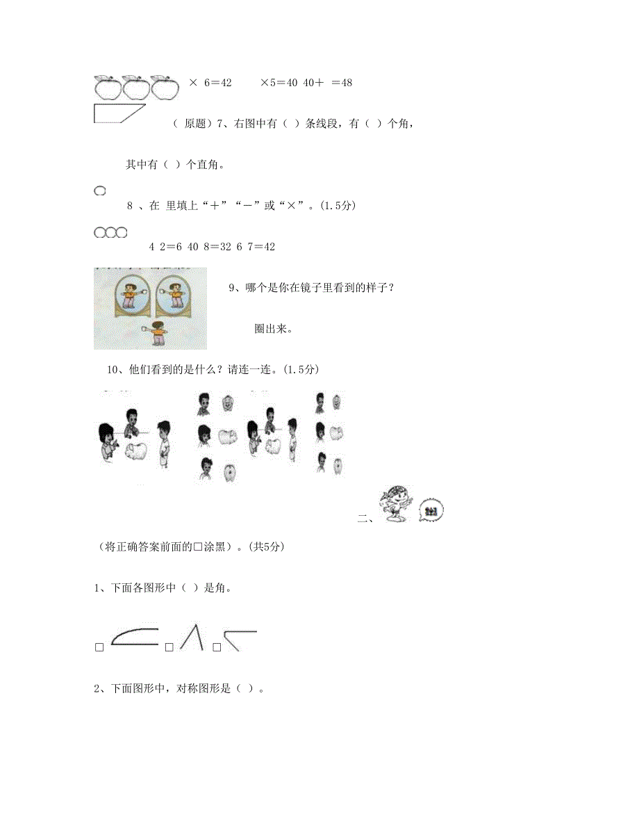 二年级数学上学期期末试卷2 新人教版.doc_第2页