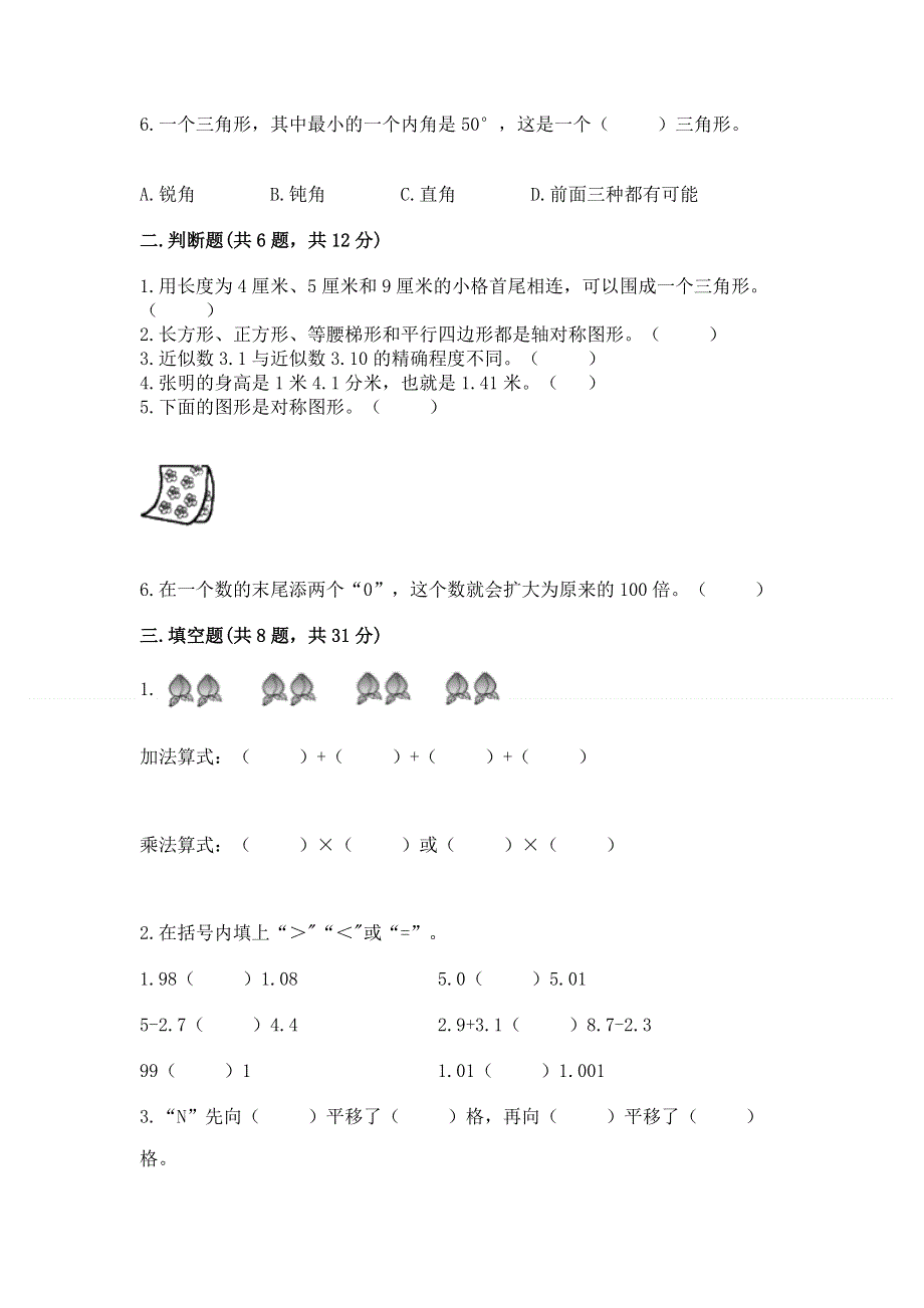 人教版 四年级下册数学 期末测试卷带答案（夺分金卷）.docx_第2页