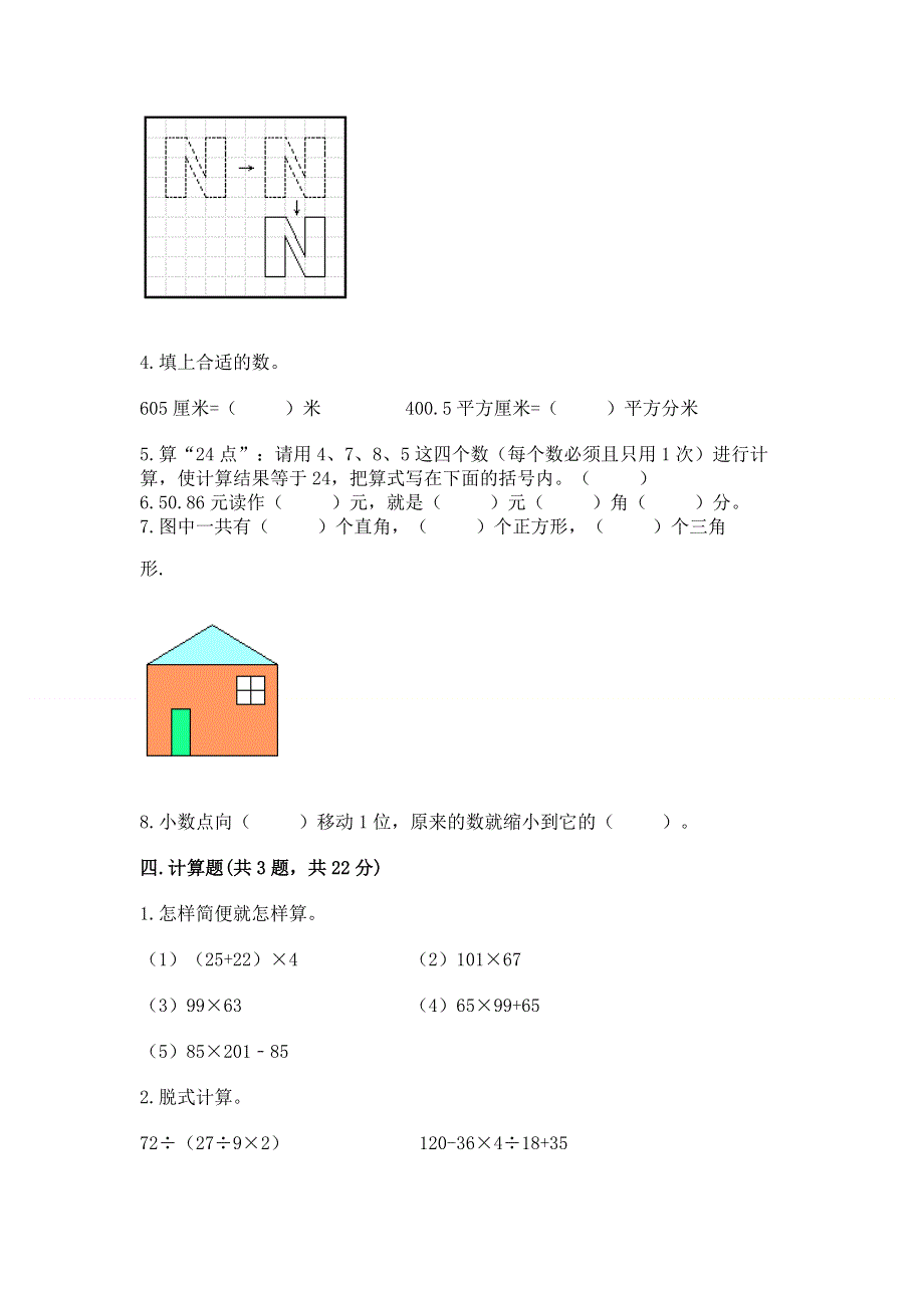 人教版 四年级下册数学 期末测试卷带答案（夺分金卷）.docx_第3页