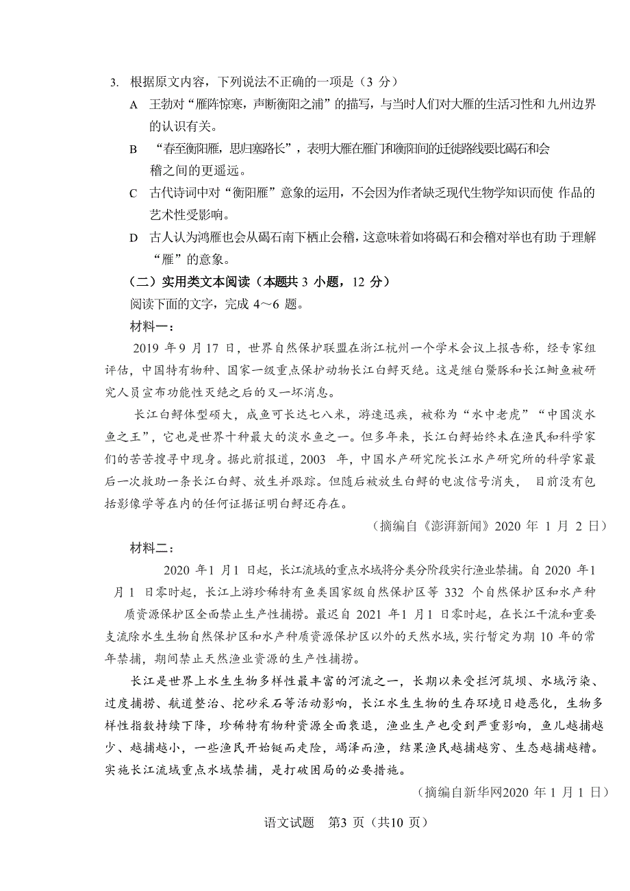 吉林省长春市2021届高三下学期质量监测（二）（二模）语文试题 WORD版含答案.docx_第3页